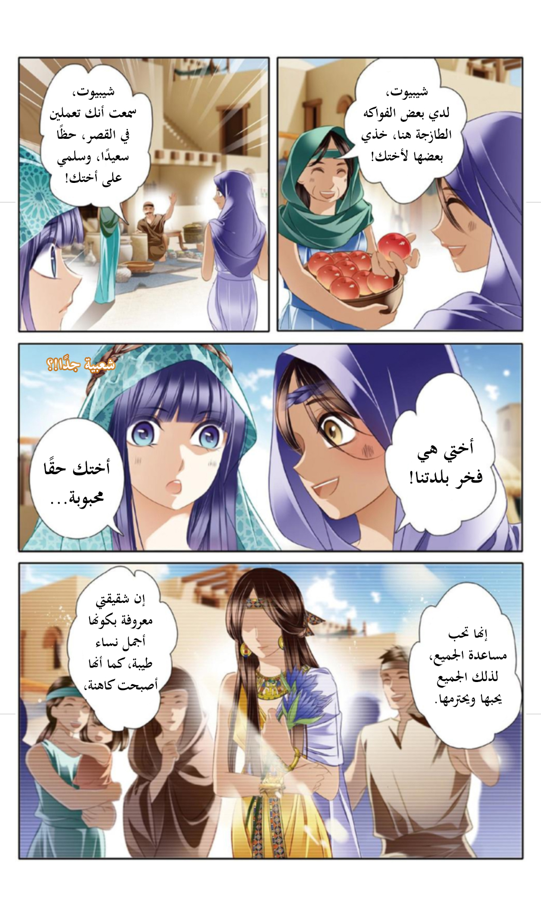 Pharaoh's Concubine: Chapter 22 - Page 12