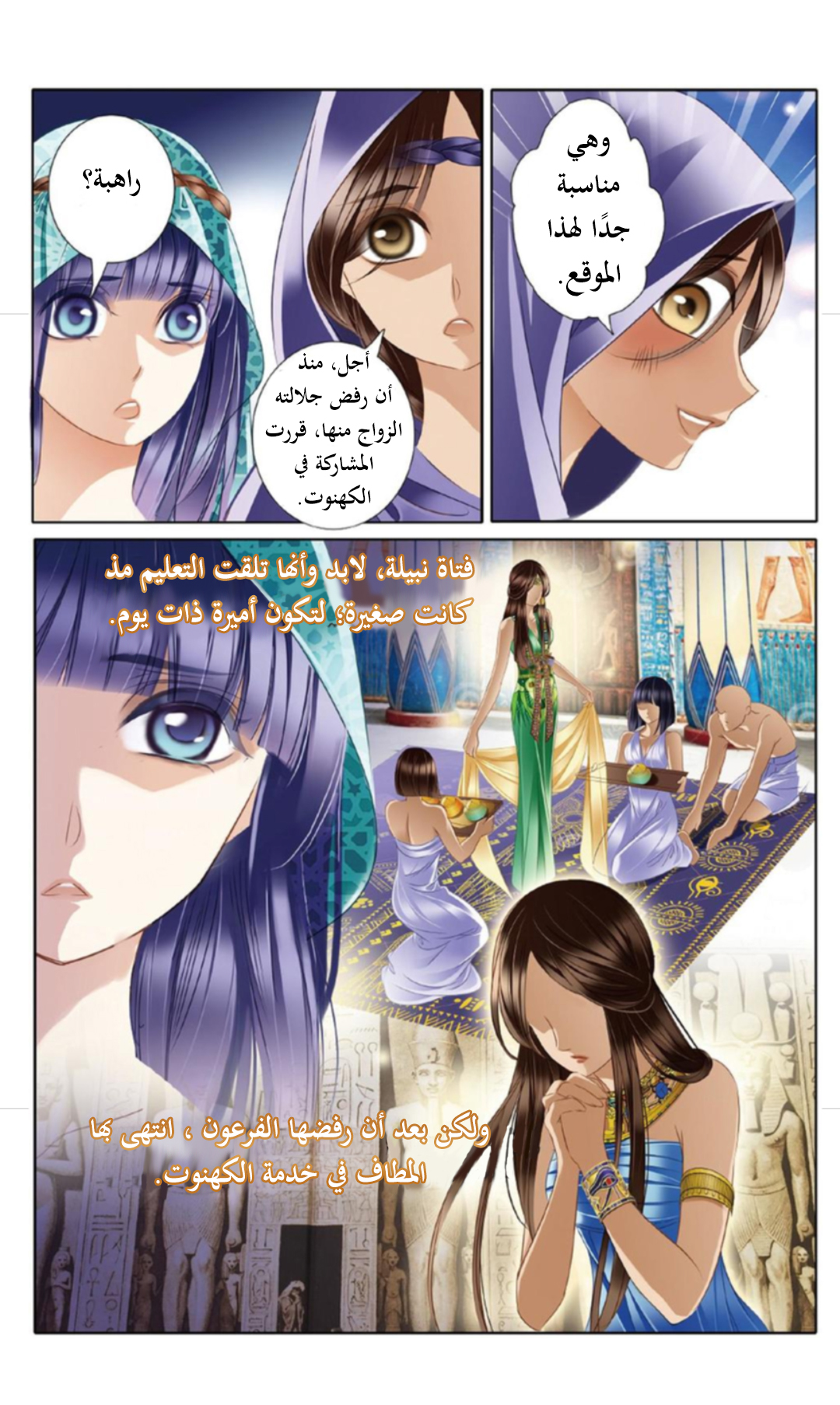 Pharaoh's Concubine: Chapter 22 - Page 13