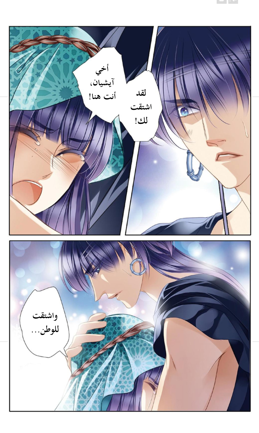 Pharaoh's Concubine: Chapter 22 - Page 17