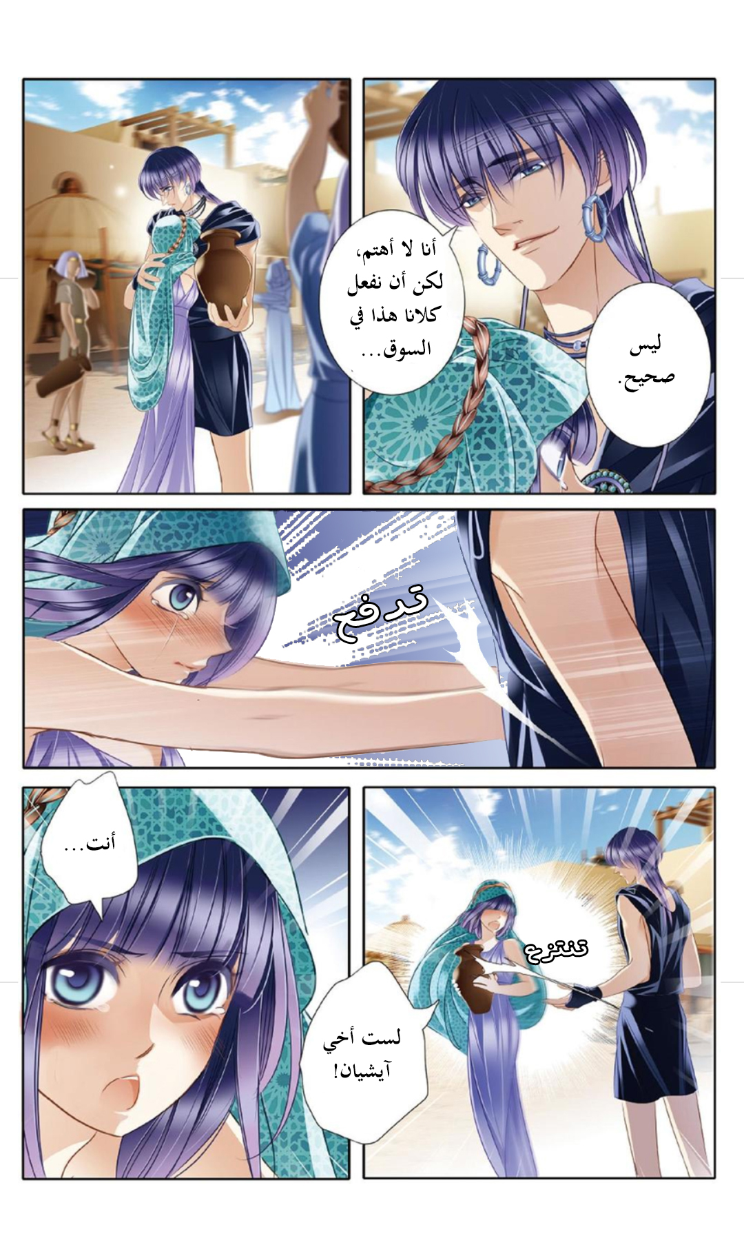 Pharaoh's Concubine: Chapter 22 - Page 18