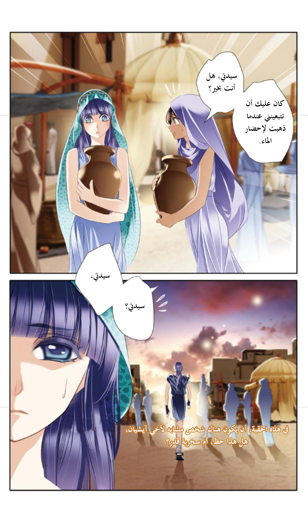 Pharaoh's Concubine: Chapter 22 - Page 21