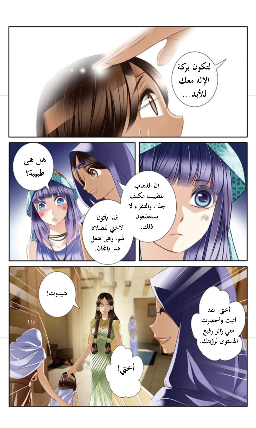 Pharaoh's Concubine: Chapter 23 - Page 4