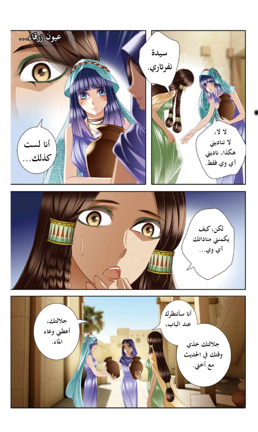 Pharaoh's Concubine: Chapter 23 - Page 5