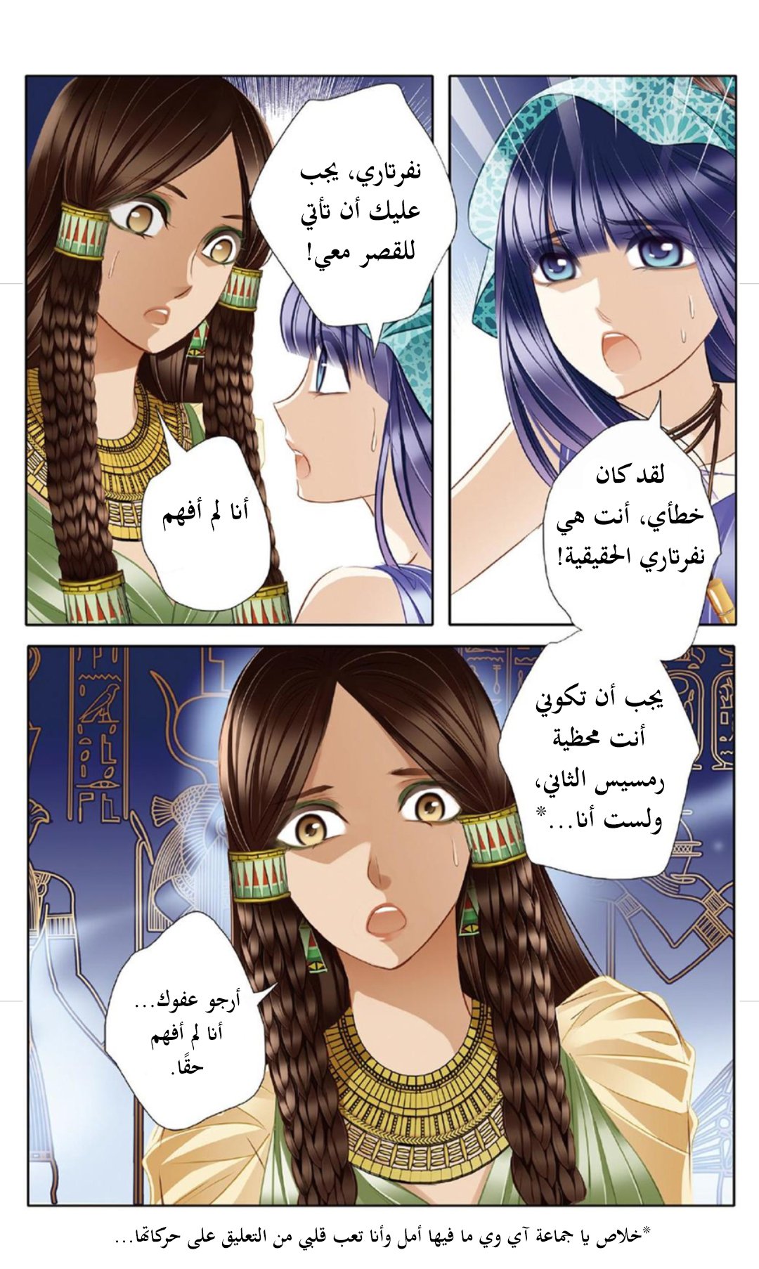 Pharaoh's Concubine: Chapter 23 - Page 6