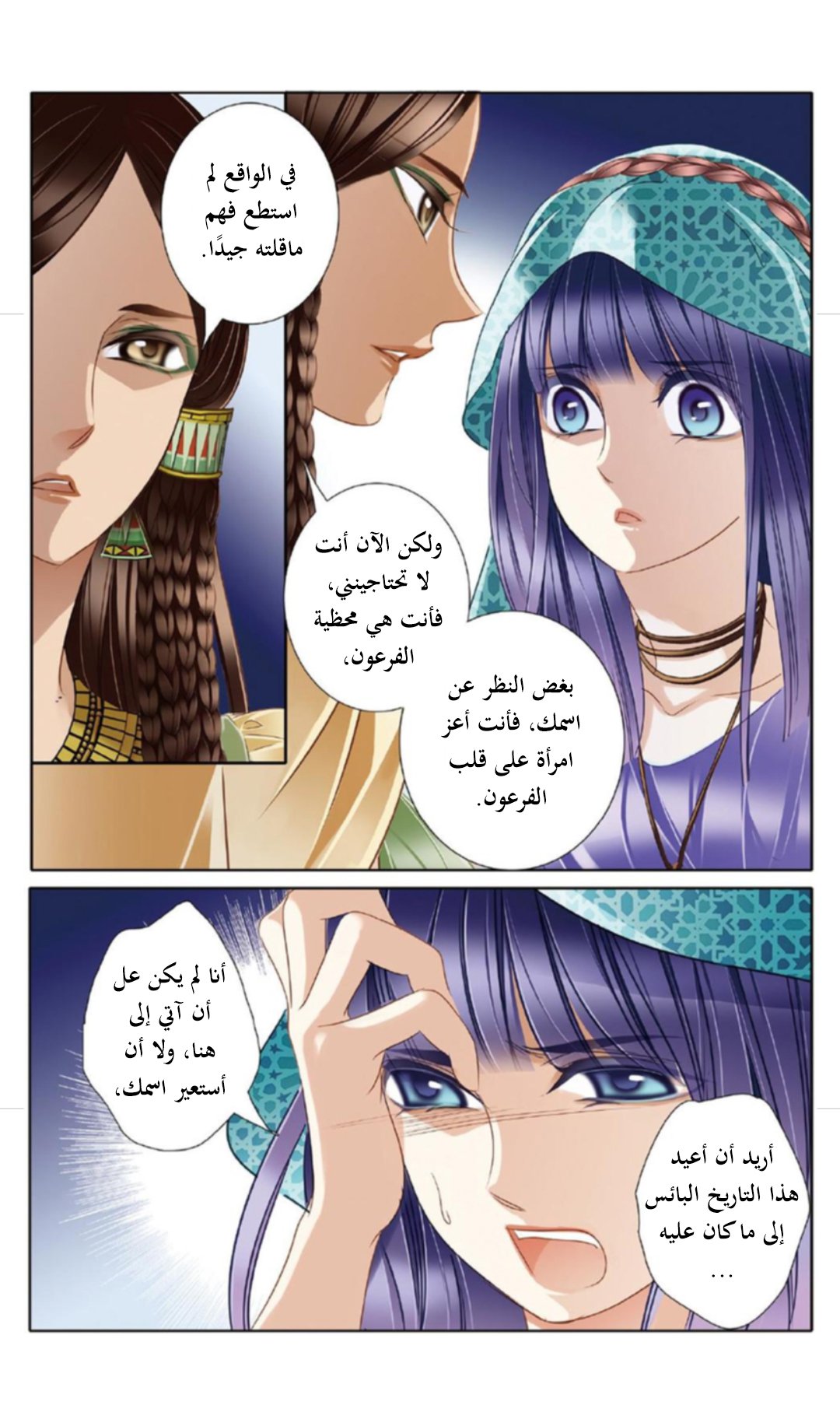 Pharaoh's Concubine: Chapter 23 - Page 9