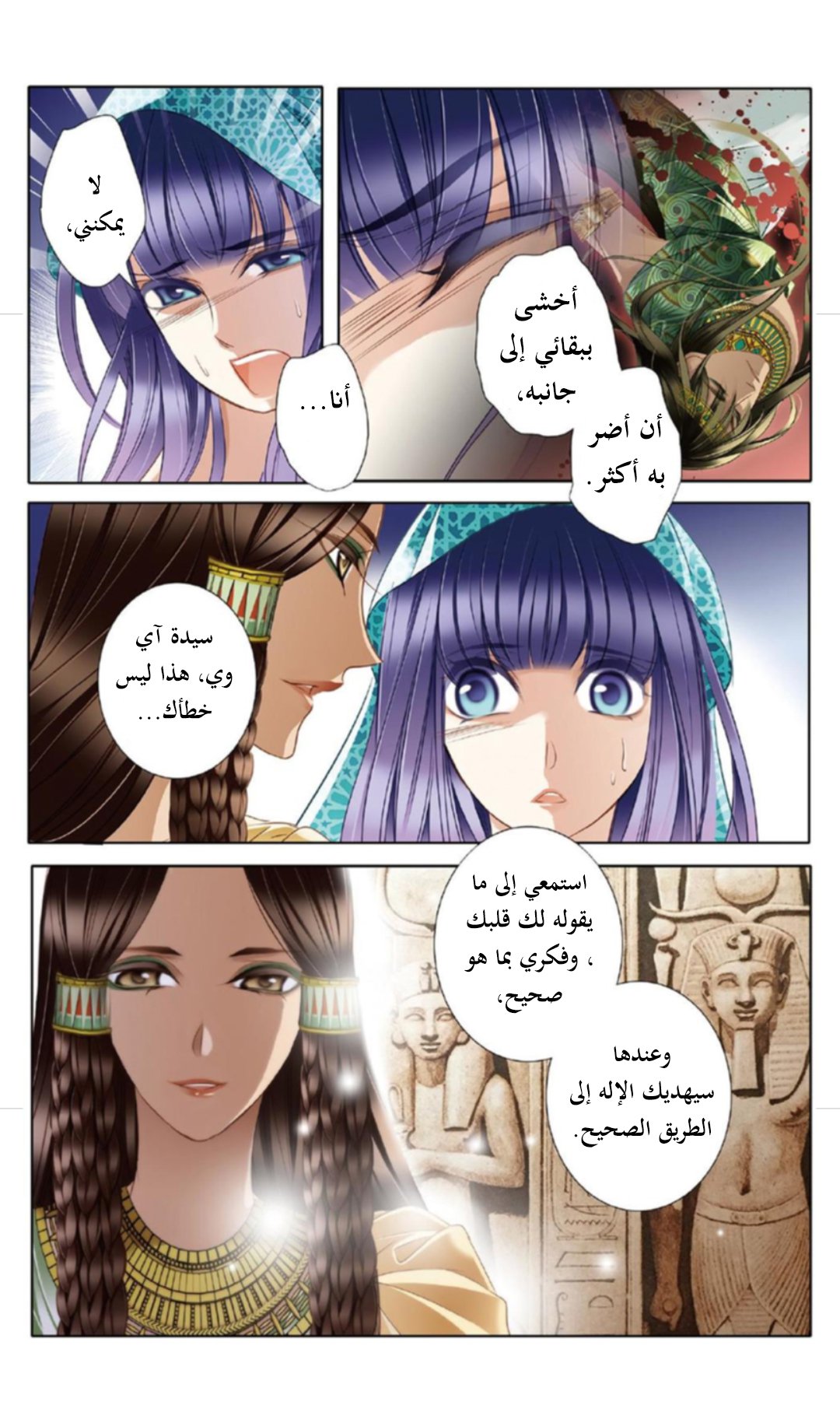Pharaoh's Concubine: Chapter 23 - Page 12