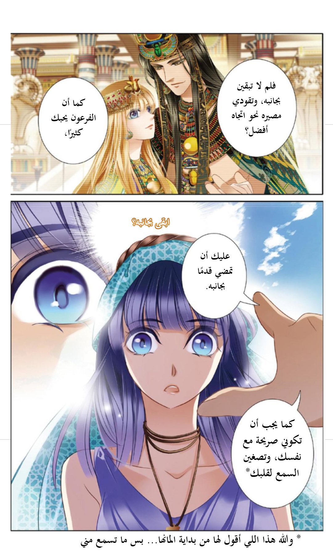 Pharaoh's Concubine: Chapter 23 - Page 13