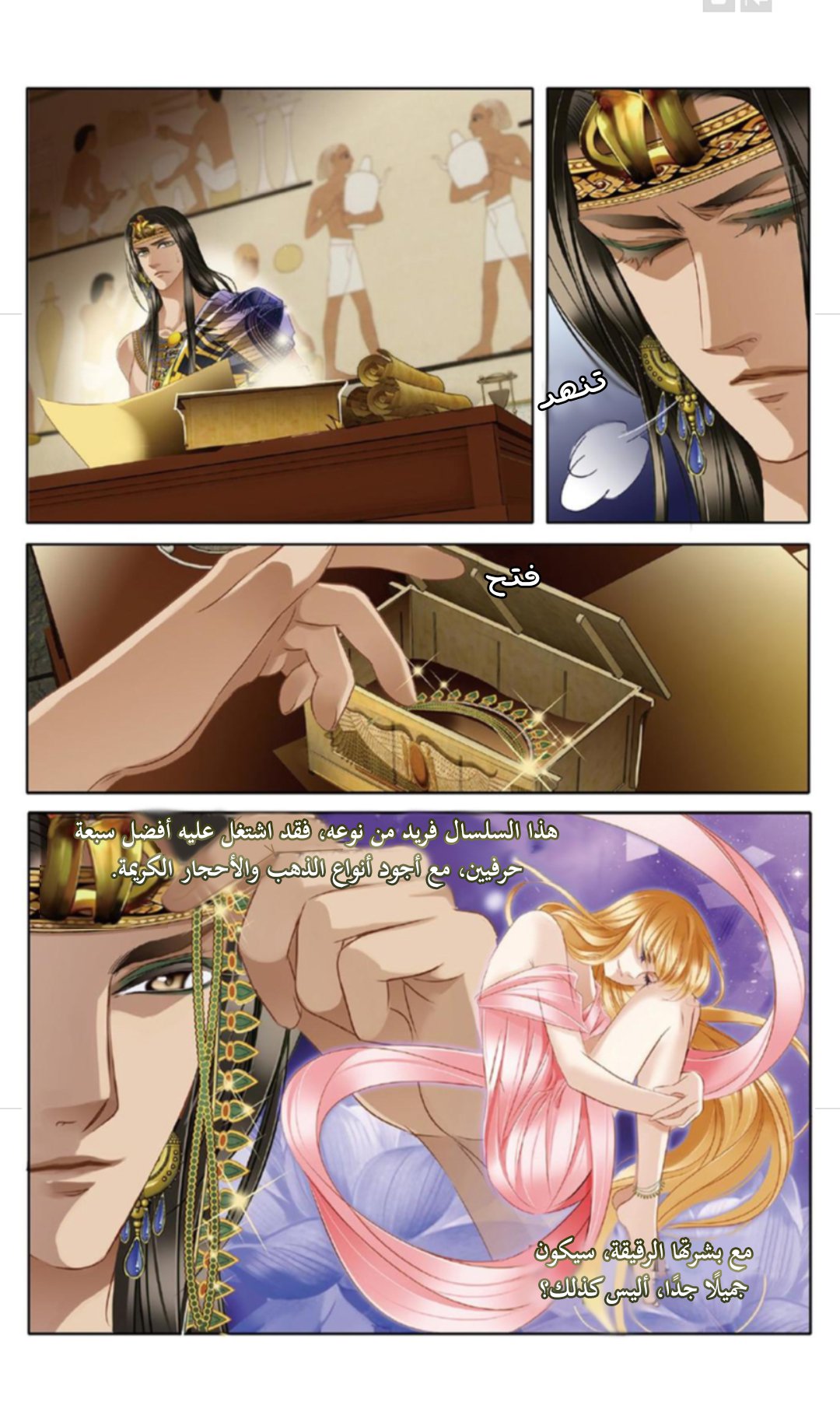 Pharaoh's Concubine: Chapter 23 - Page 15