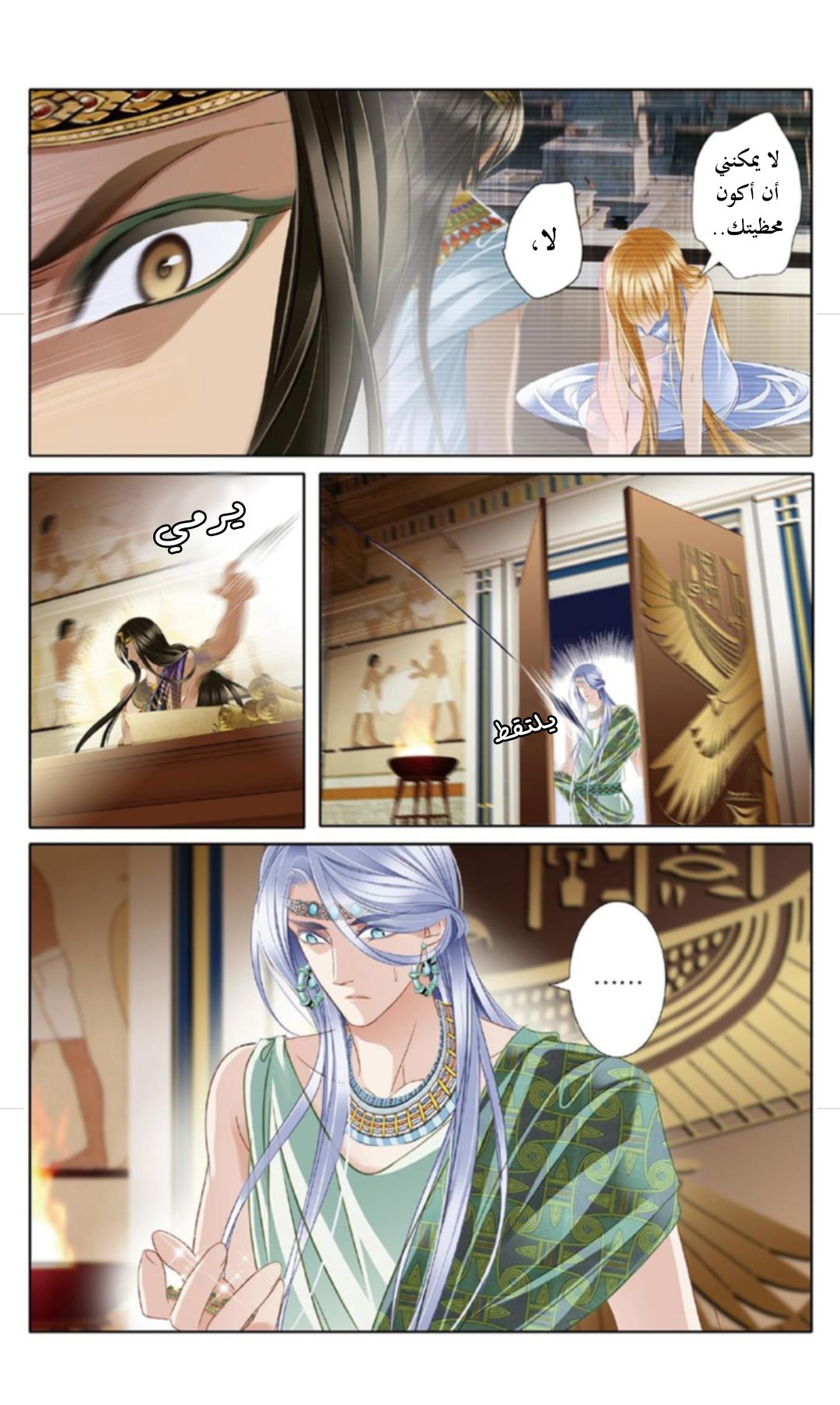 Pharaoh's Concubine: Chapter 23 - Page 16