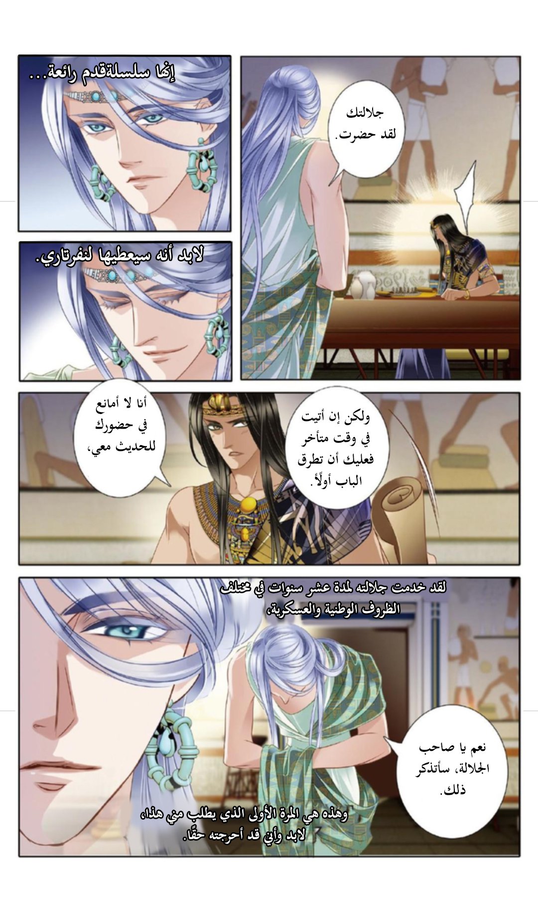 Pharaoh's Concubine: Chapter 23 - Page 17