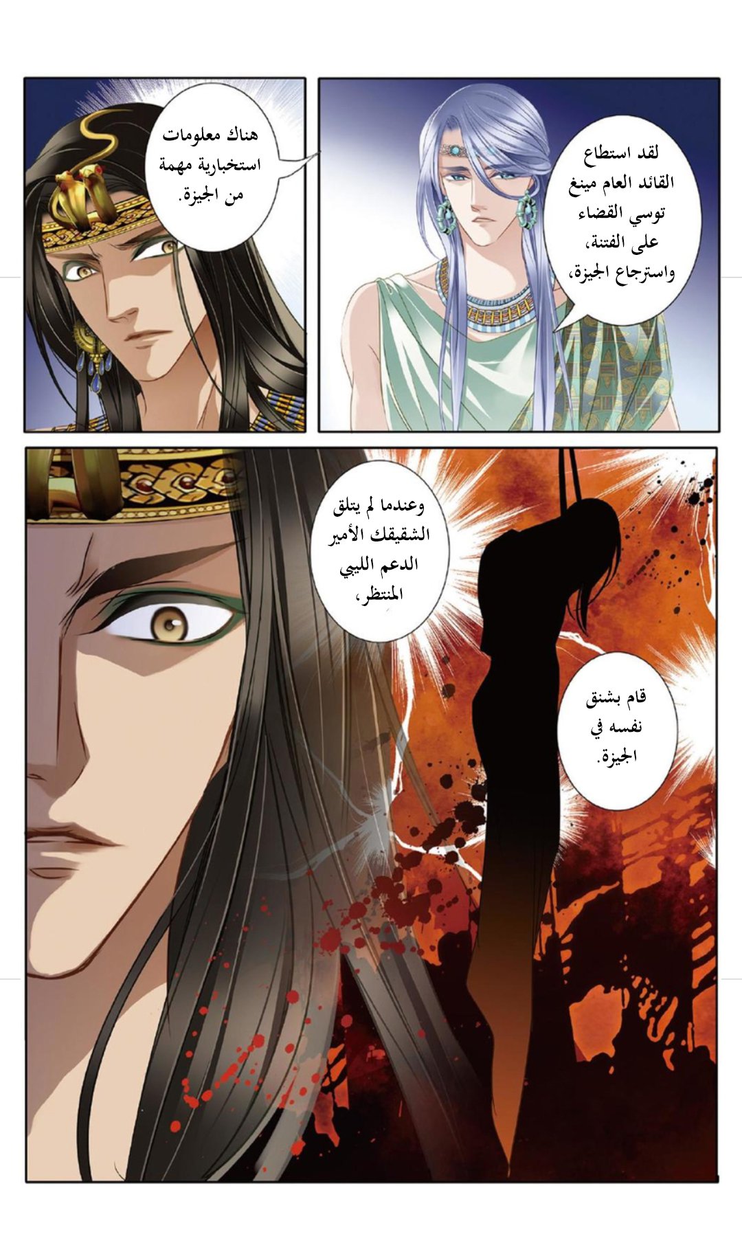 Pharaoh's Concubine: Chapter 23 - Page 18