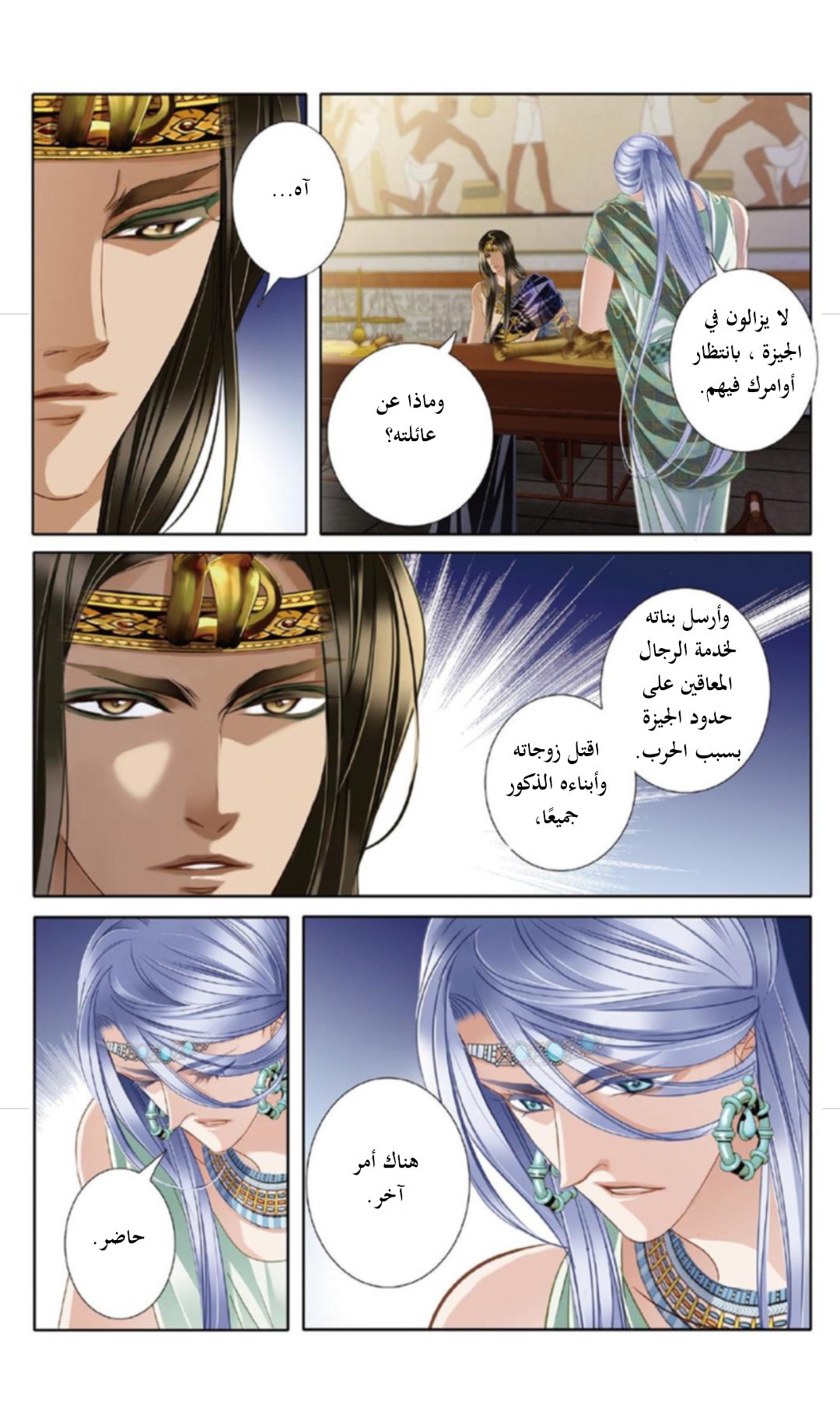 Pharaoh's Concubine: Chapter 23 - Page 19