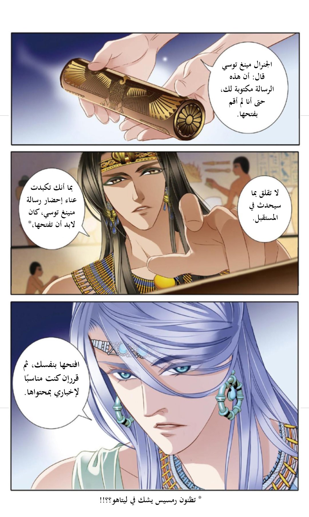 Pharaoh's Concubine: Chapter 23 - Page 20