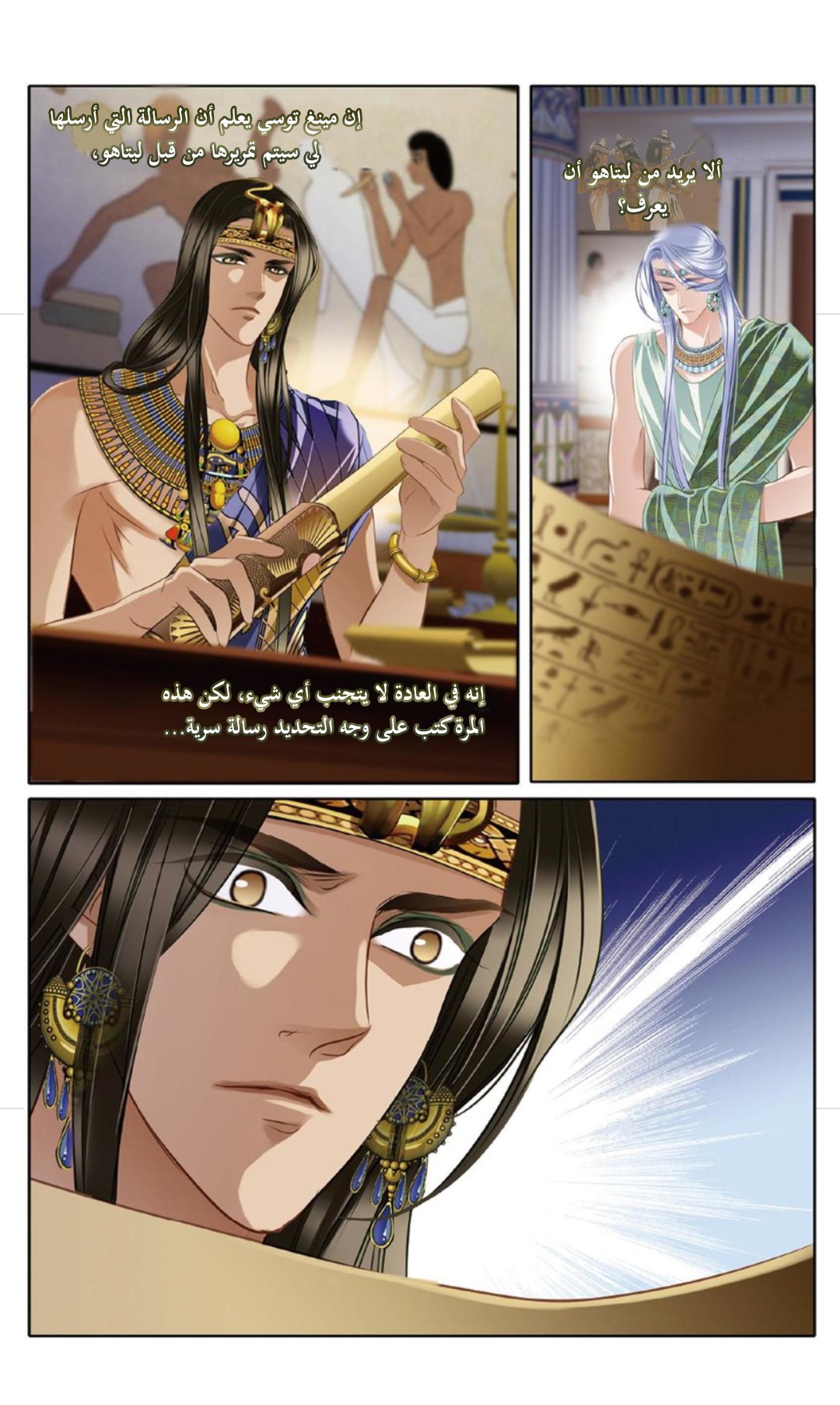 Pharaoh's Concubine: Chapter 24 - Page 2