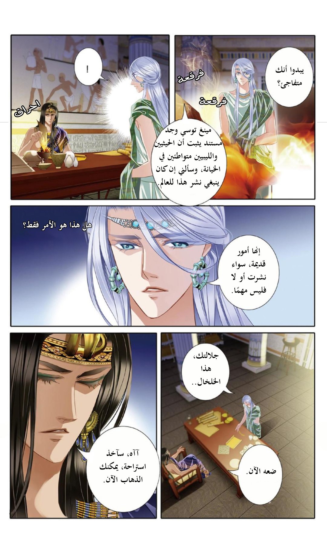 Pharaoh's Concubine: Chapter 24 - Page 3