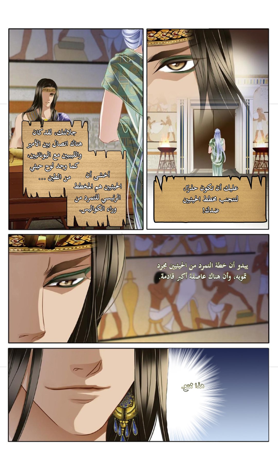 Pharaoh's Concubine: Chapter 24 - Page 4