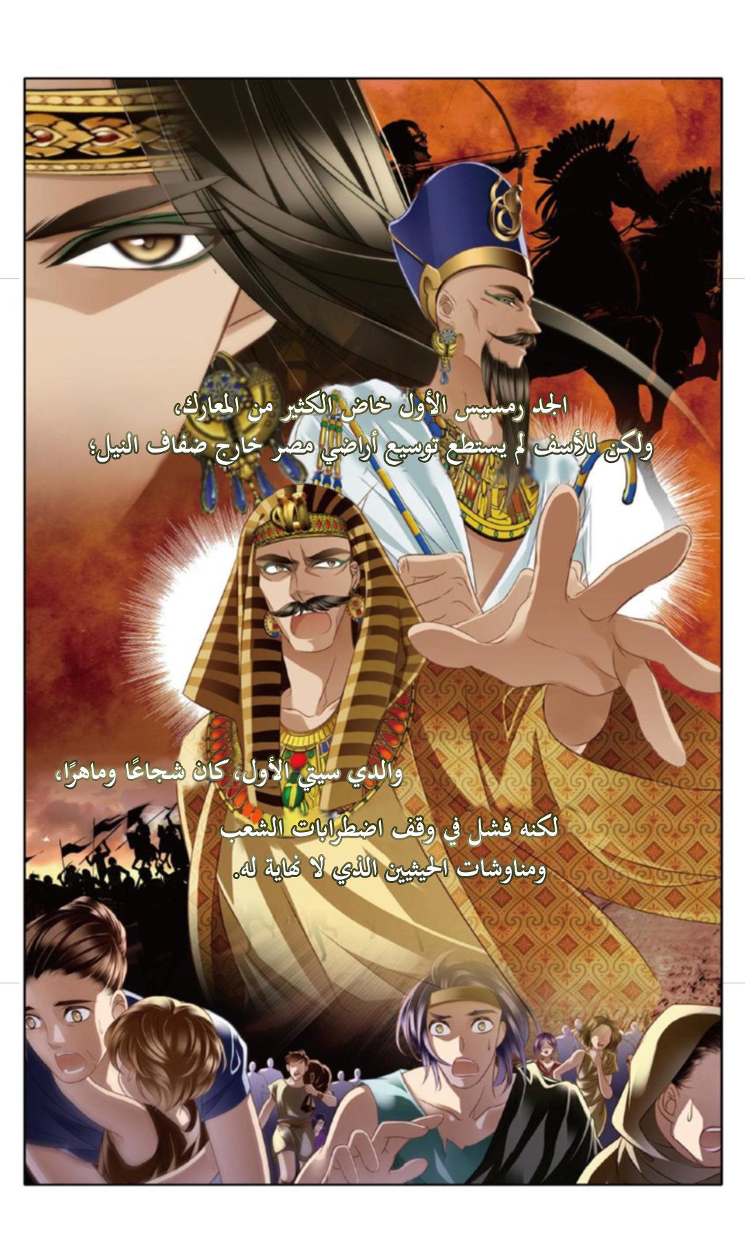 Pharaoh's Concubine: Chapter 24 - Page 5