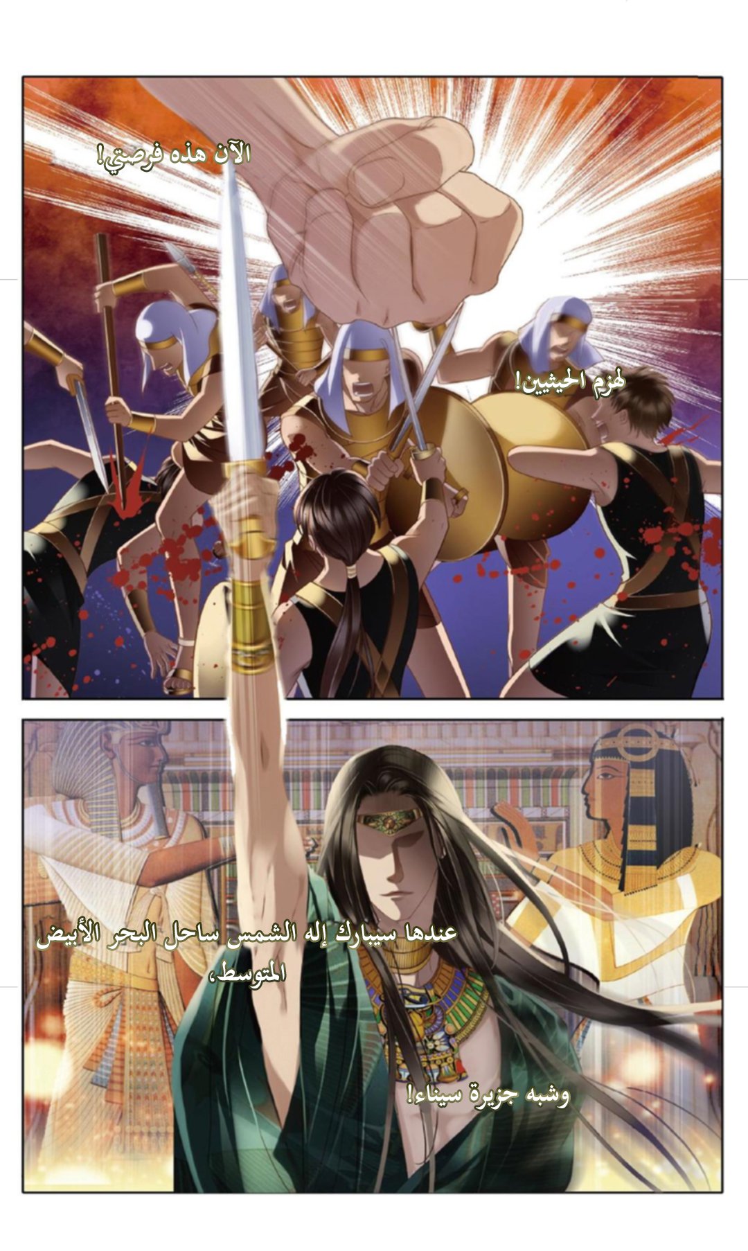 Pharaoh's Concubine: Chapter 24 - Page 6