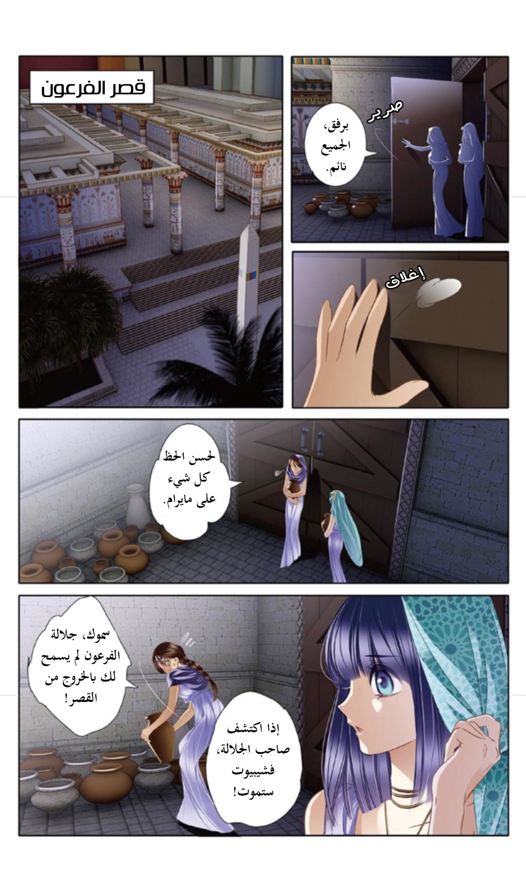Pharaoh's Concubine: Chapter 24 - Page 7