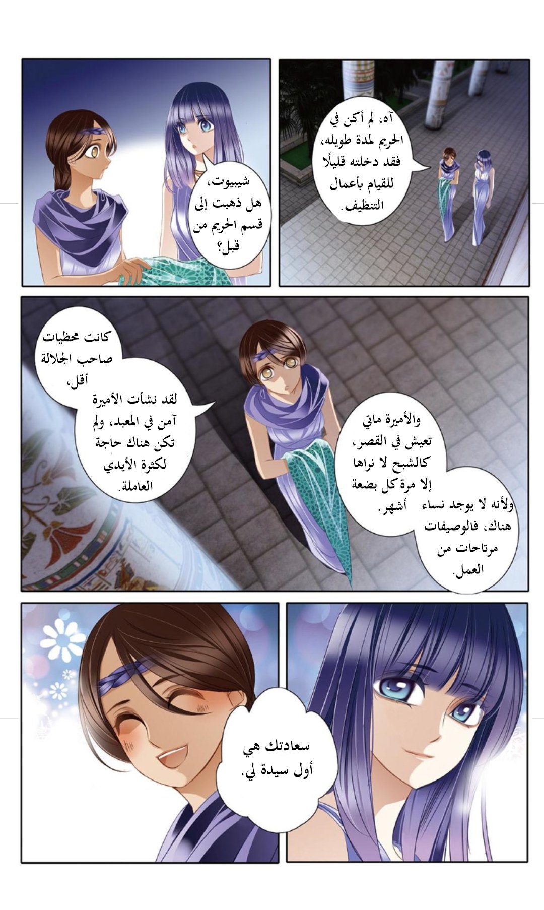 Pharaoh's Concubine: Chapter 24 - Page 8