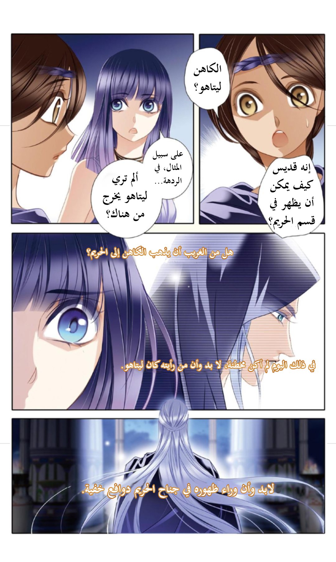 Pharaoh's Concubine: Chapter 24 - Page 9