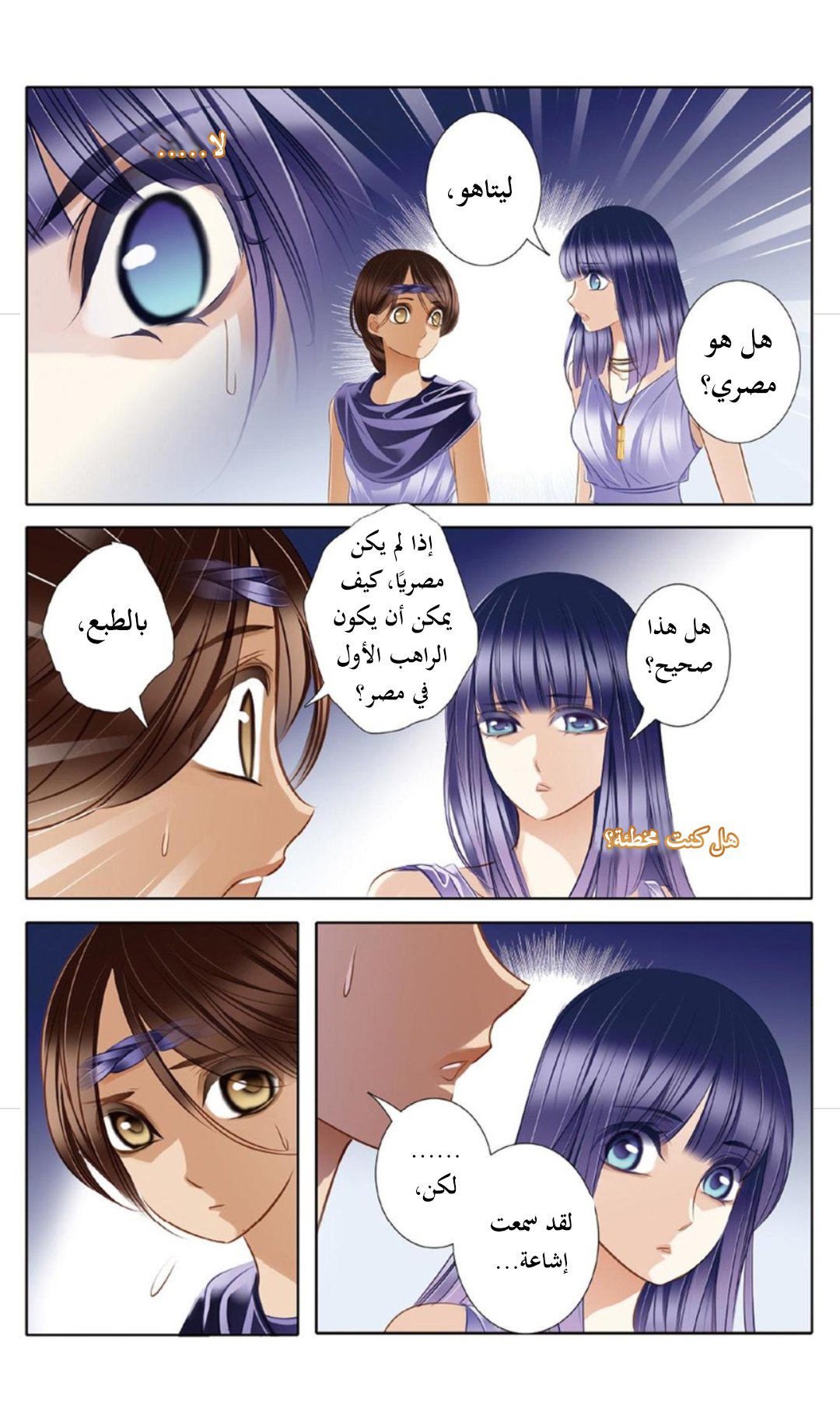 Pharaoh's Concubine: Chapter 24 - Page 10