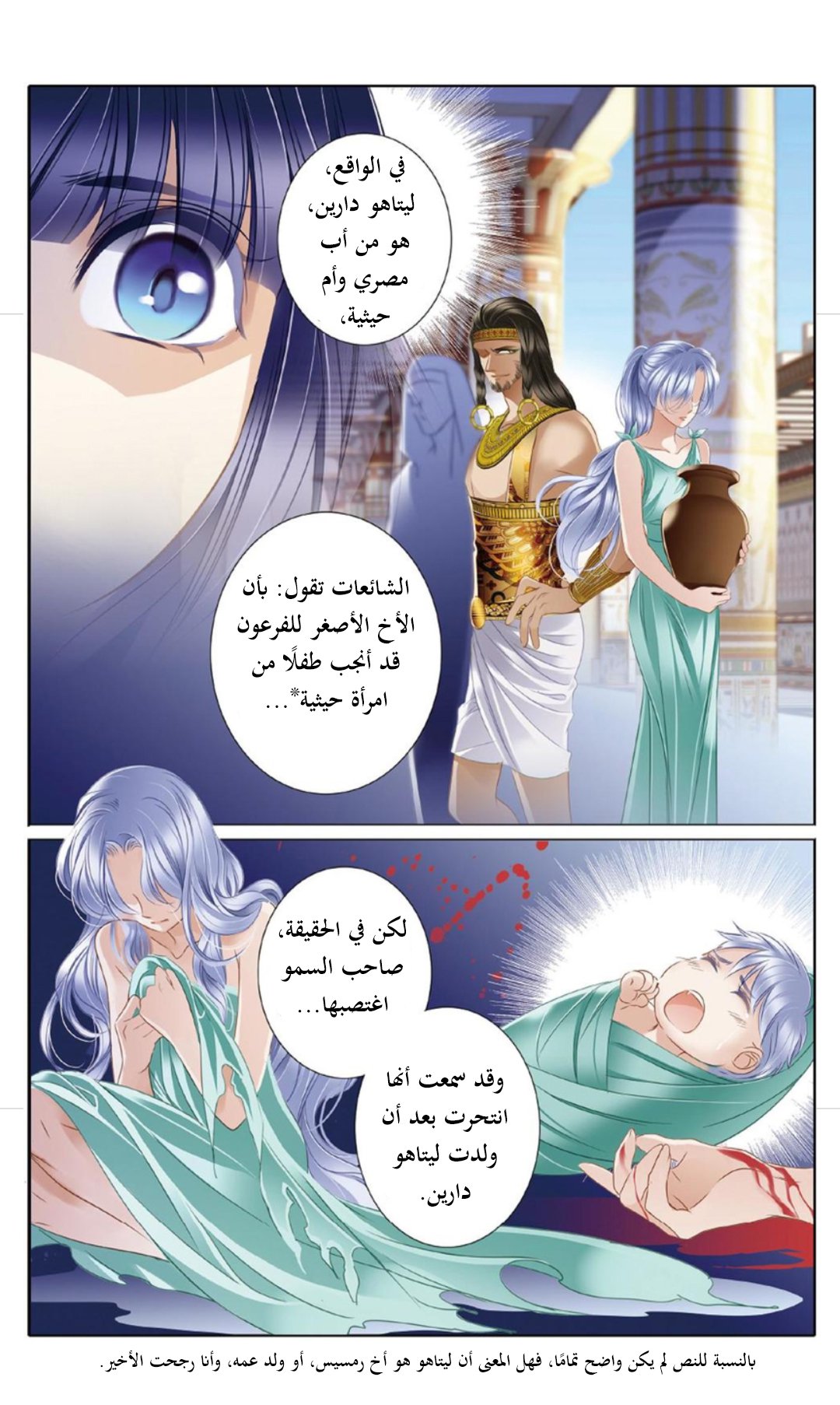 Pharaoh's Concubine: Chapter 24 - Page 11