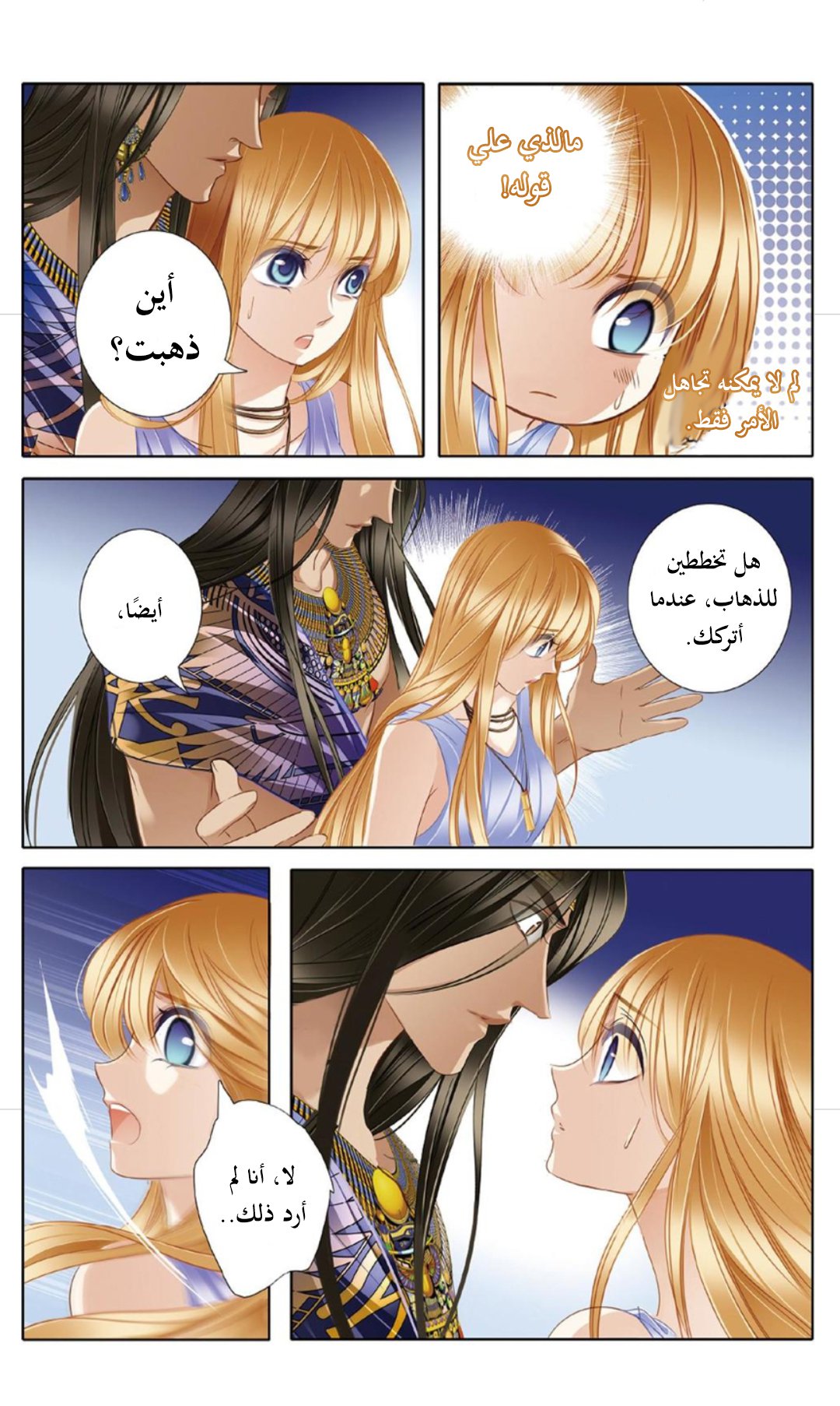 Pharaoh's Concubine: Chapter 24 - Page 15