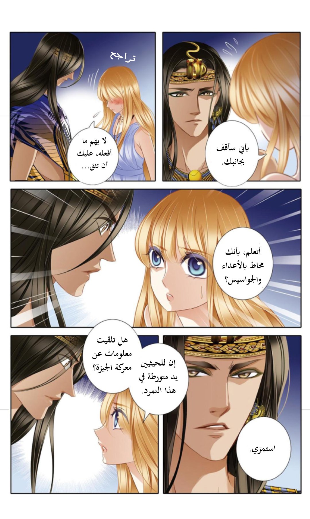 Pharaoh's Concubine: Chapter 24 - Page 16