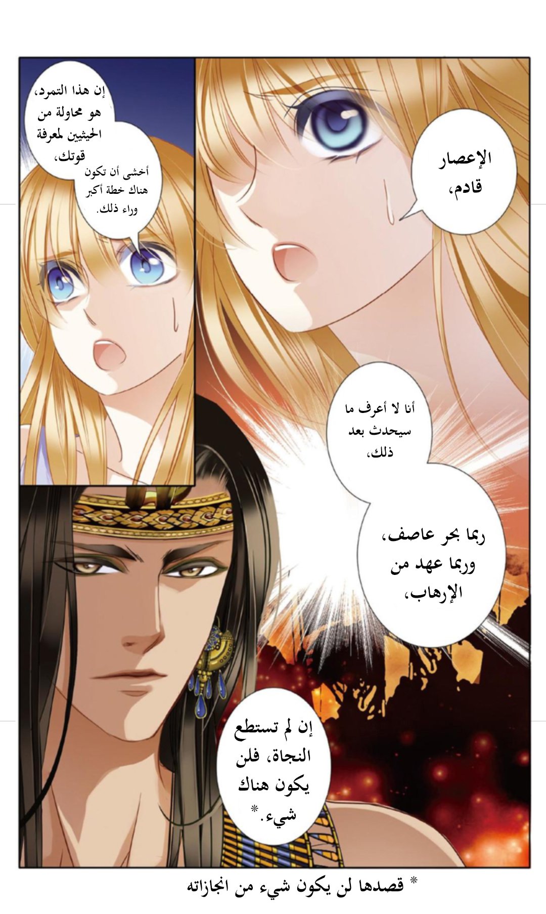 Pharaoh's Concubine: Chapter 24 - Page 17