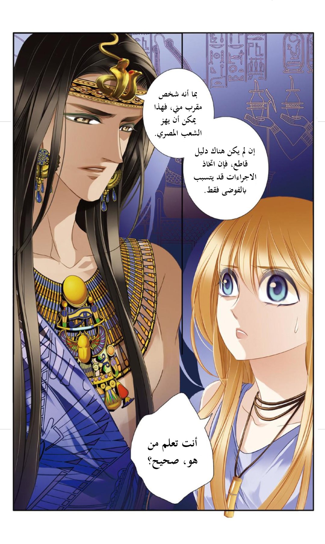 Pharaoh's Concubine: Chapter 24 - Page 19