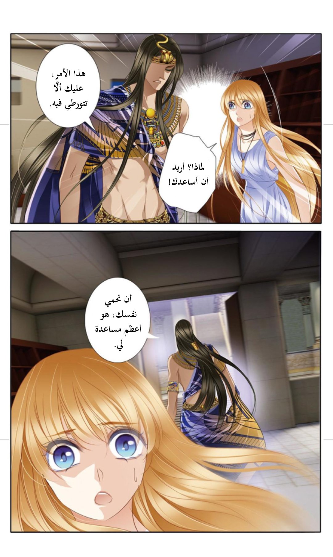 Pharaoh's Concubine: Chapter 24 - Page 20