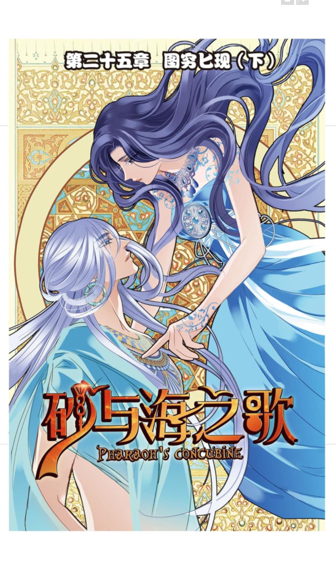 Pharaoh's Concubine: Chapter 25 - Page 2