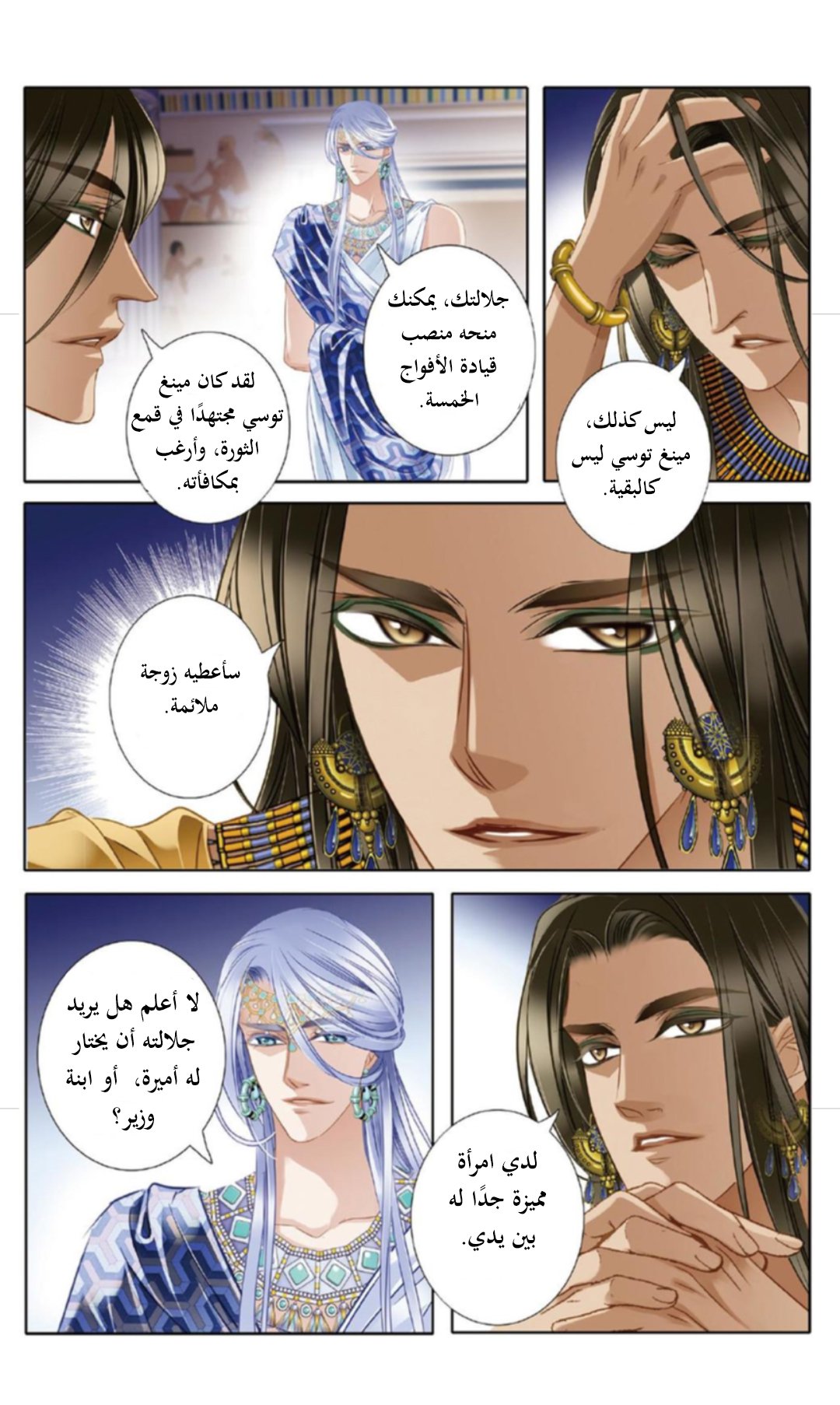 Pharaoh's Concubine: Chapter 25 - Page 4