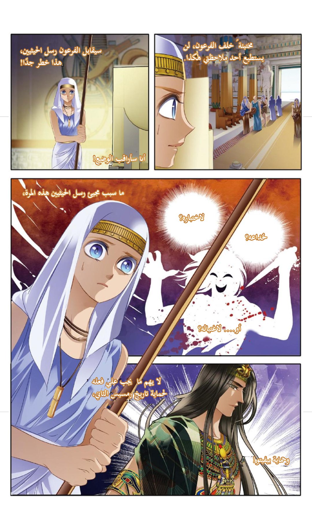 Pharaoh's Concubine: Chapter 25 - Page 9