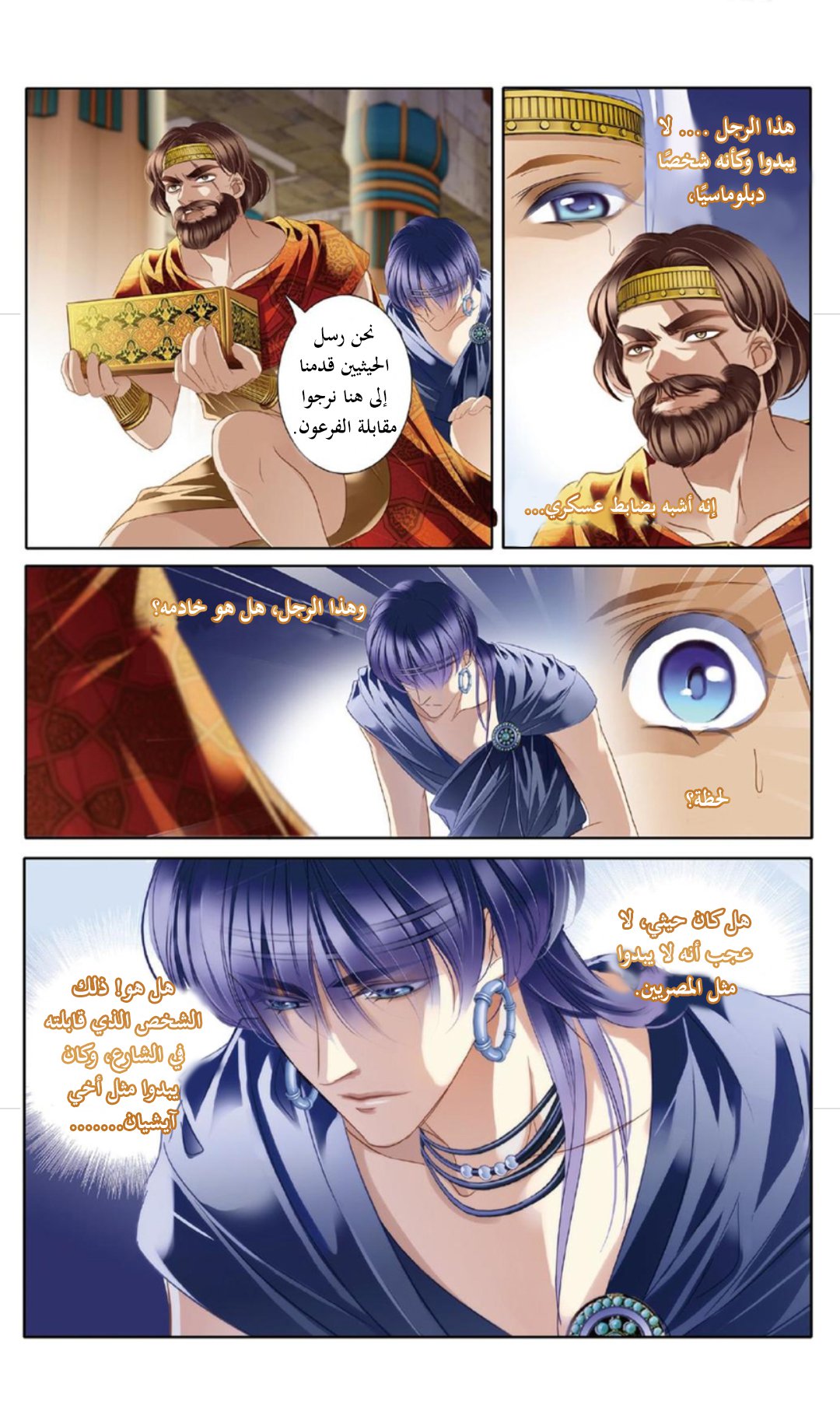 Pharaoh's Concubine: Chapter 25 - Page 11