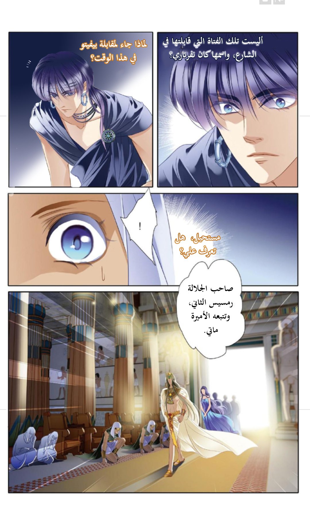 Pharaoh's Concubine: Chapter 25 - Page 12