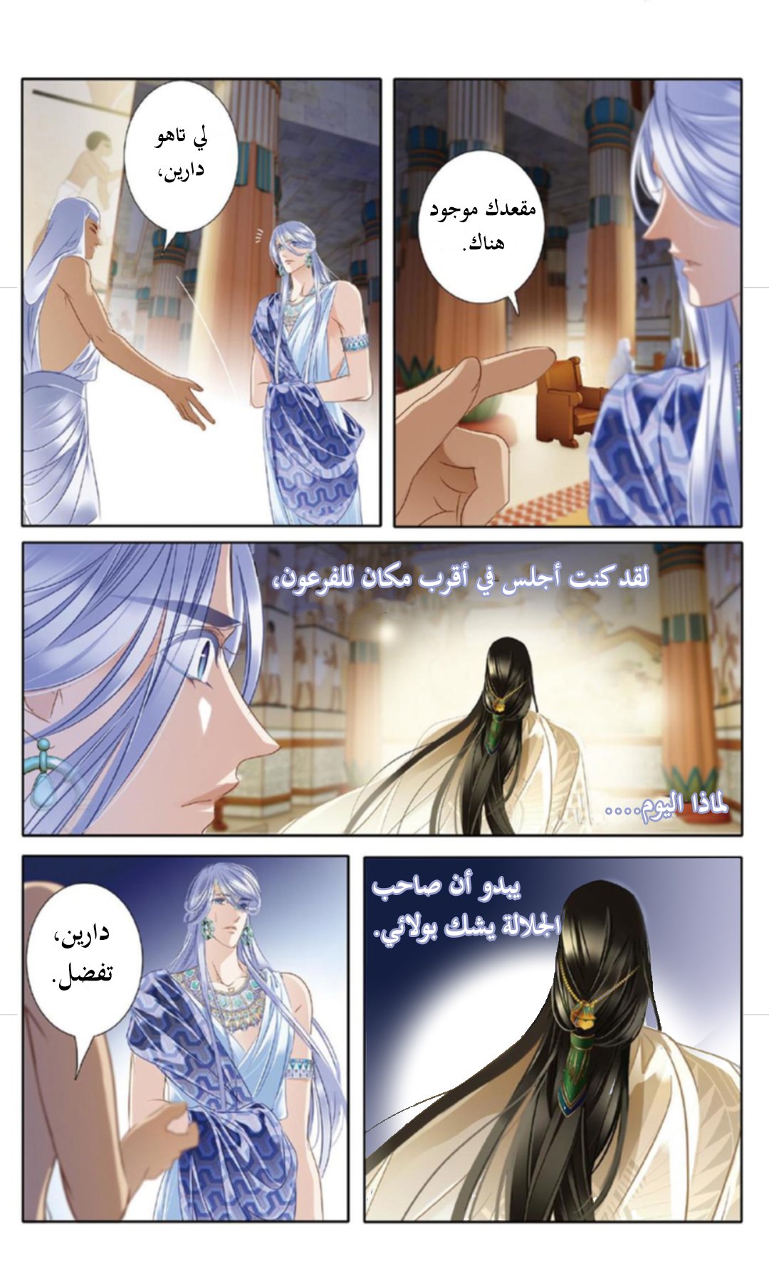 Pharaoh's Concubine: Chapter 25 - Page 13