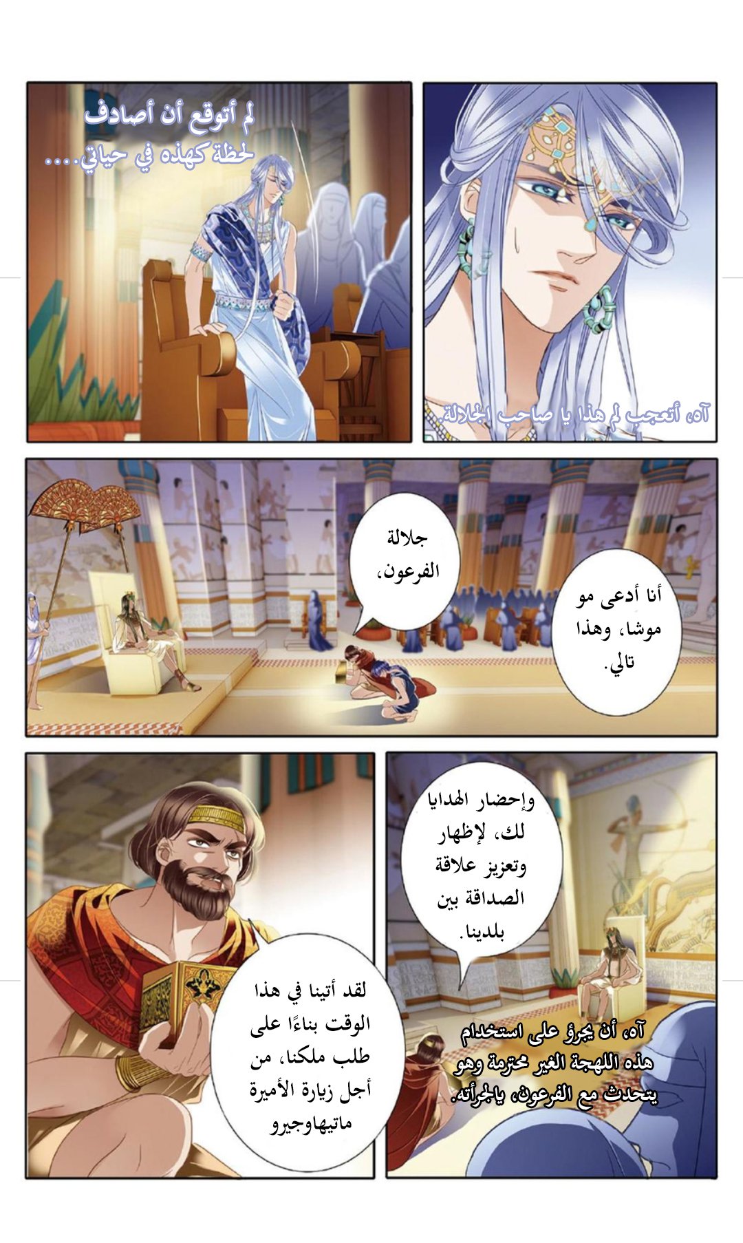 Pharaoh's Concubine: Chapter 25 - Page 14