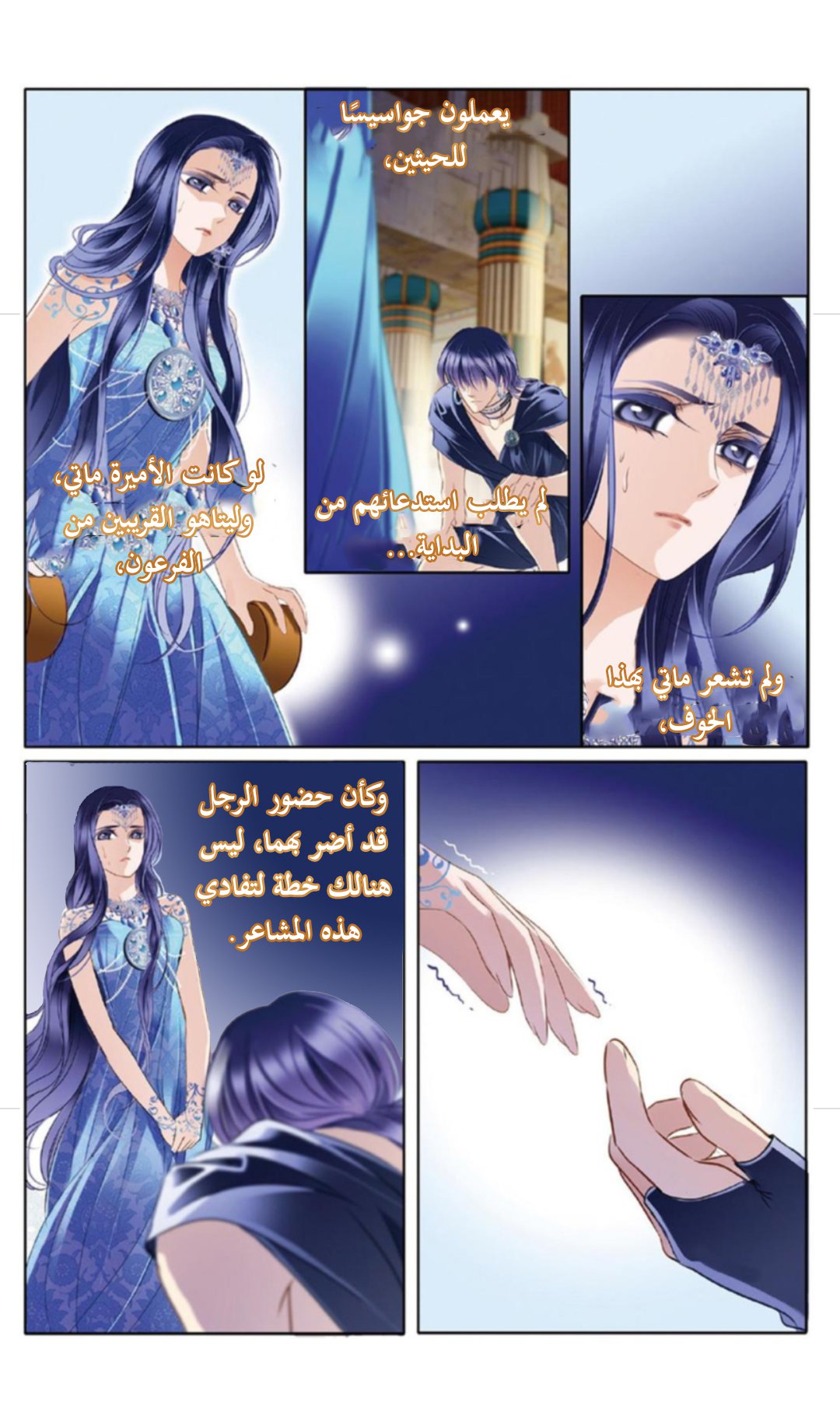 Pharaoh's Concubine: Chapter 25 - Page 17