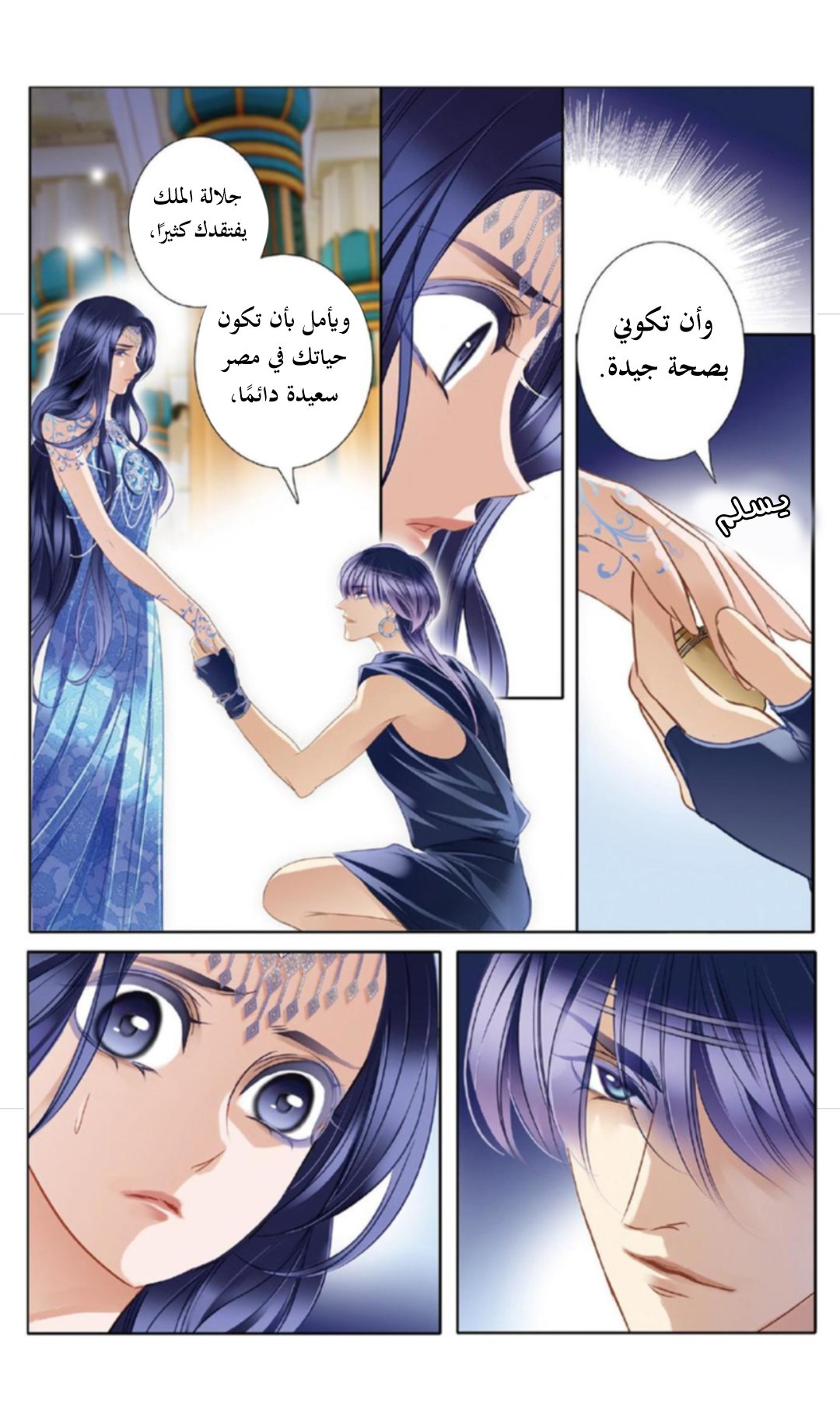 Pharaoh's Concubine: Chapter 25 - Page 18