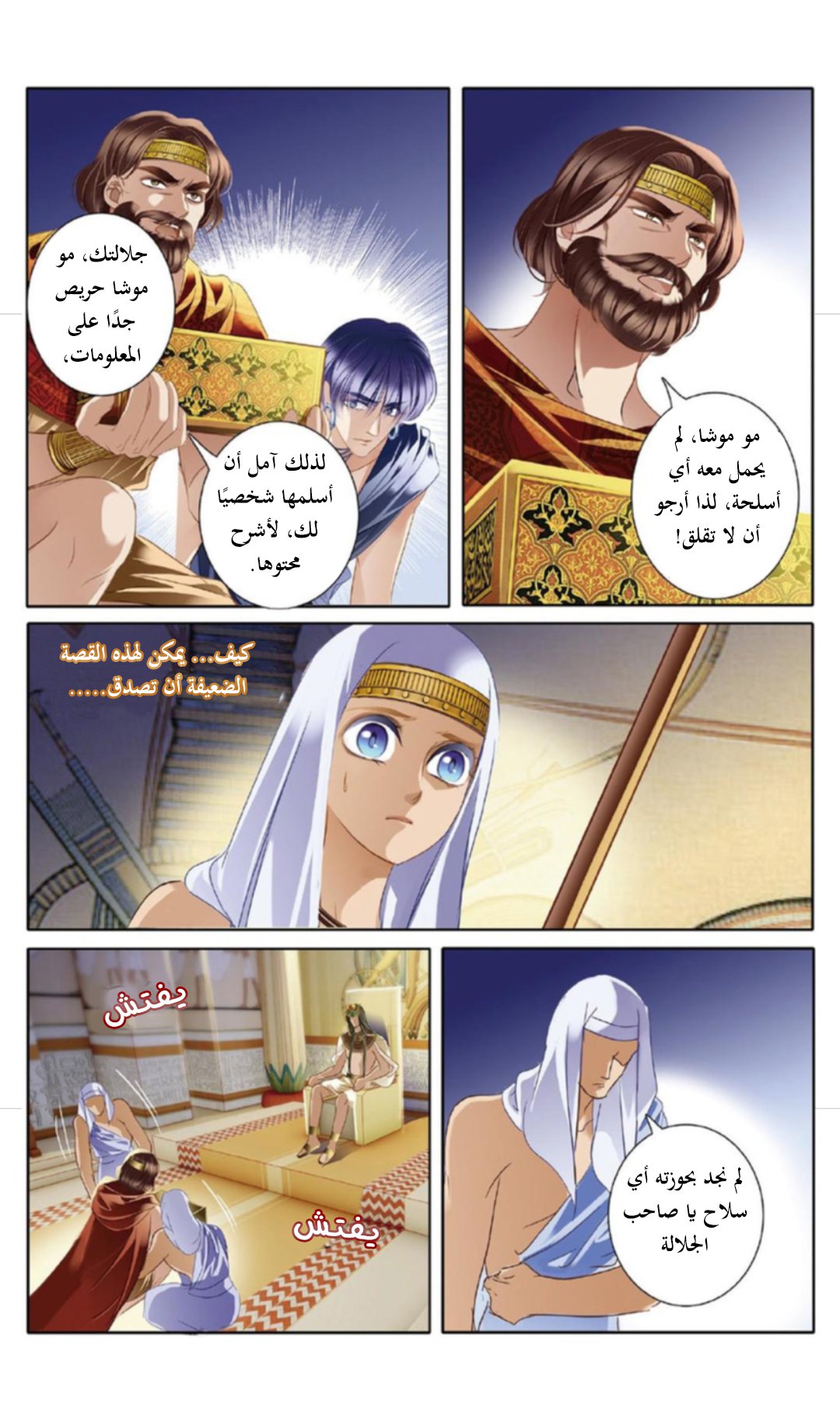 Pharaoh's Concubine: Chapter 25 - Page 20