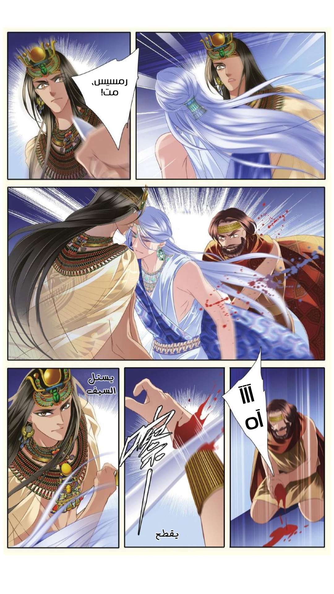 Pharaoh's Concubine: Chapter 26 - Page 5