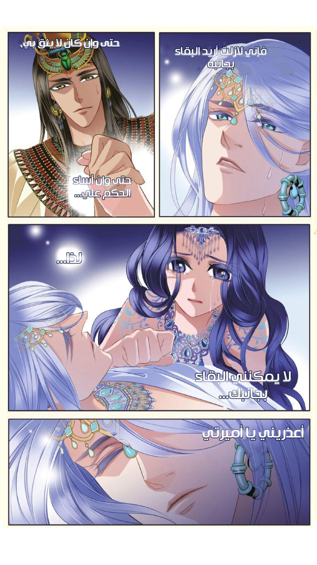 Pharaoh's Concubine: Chapter 26 - Page 8