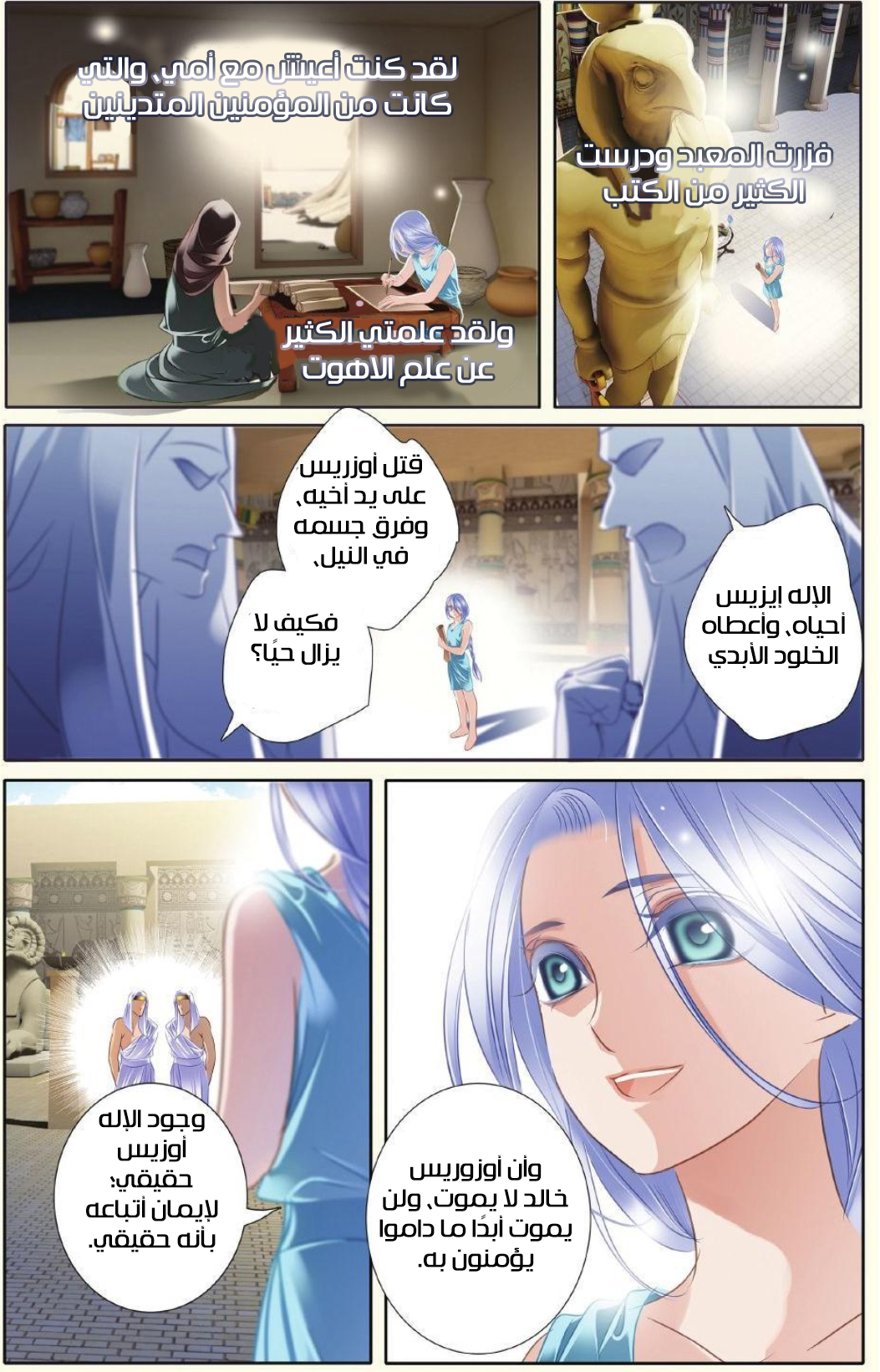 Pharaoh's Concubine: Chapter 26 - Page 10