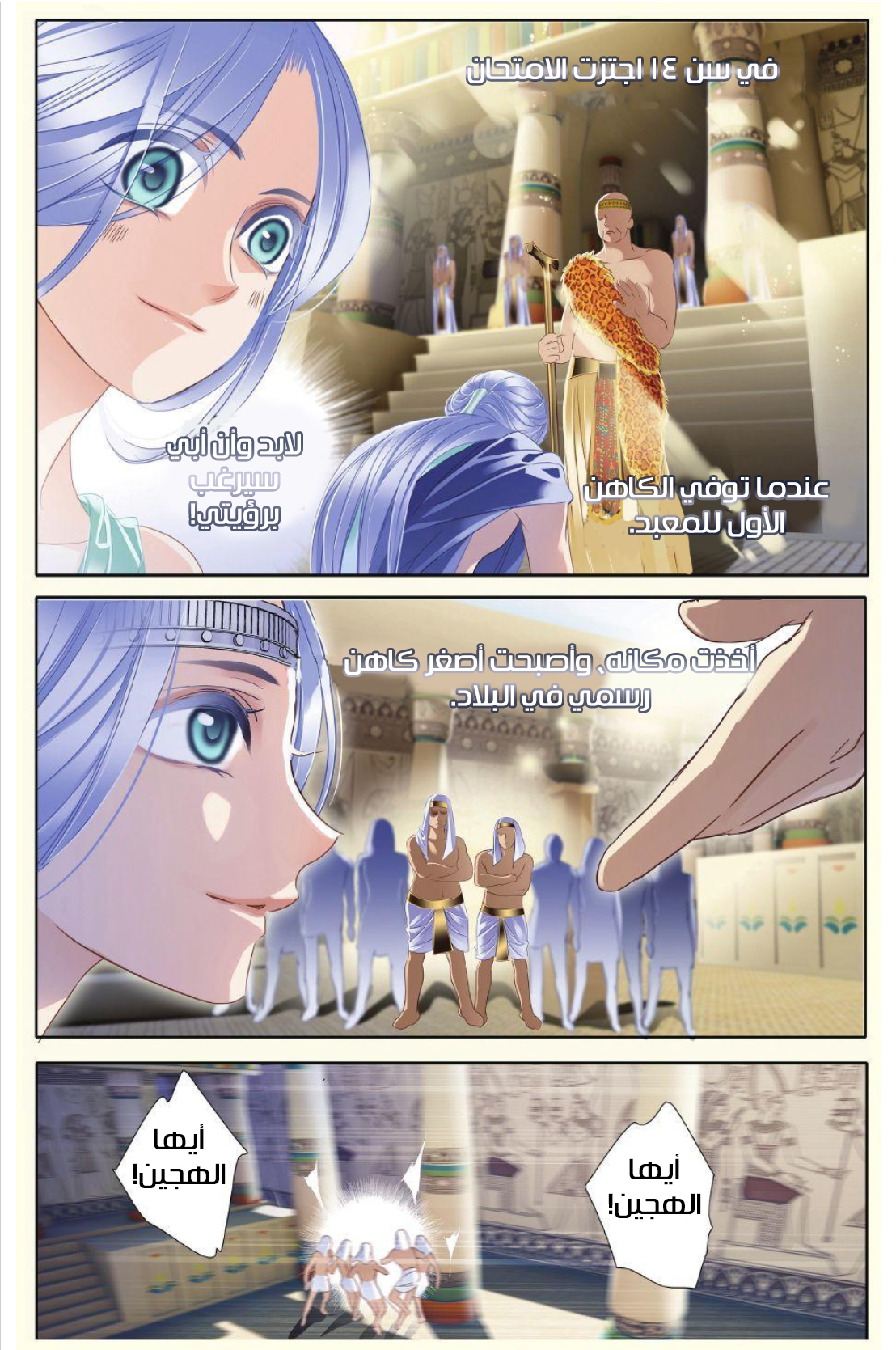 Pharaoh's Concubine: Chapter 26 - Page 12