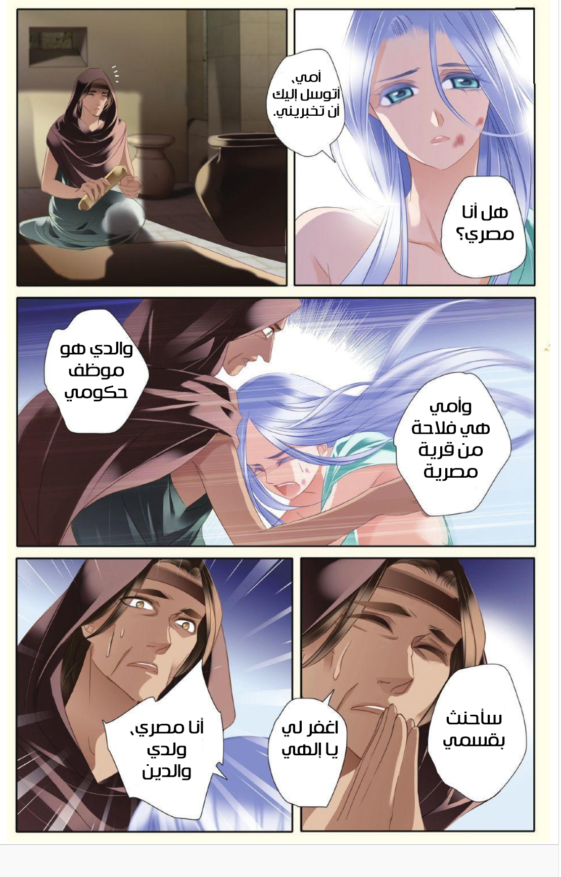 Pharaoh's Concubine: Chapter 26 - Page 14