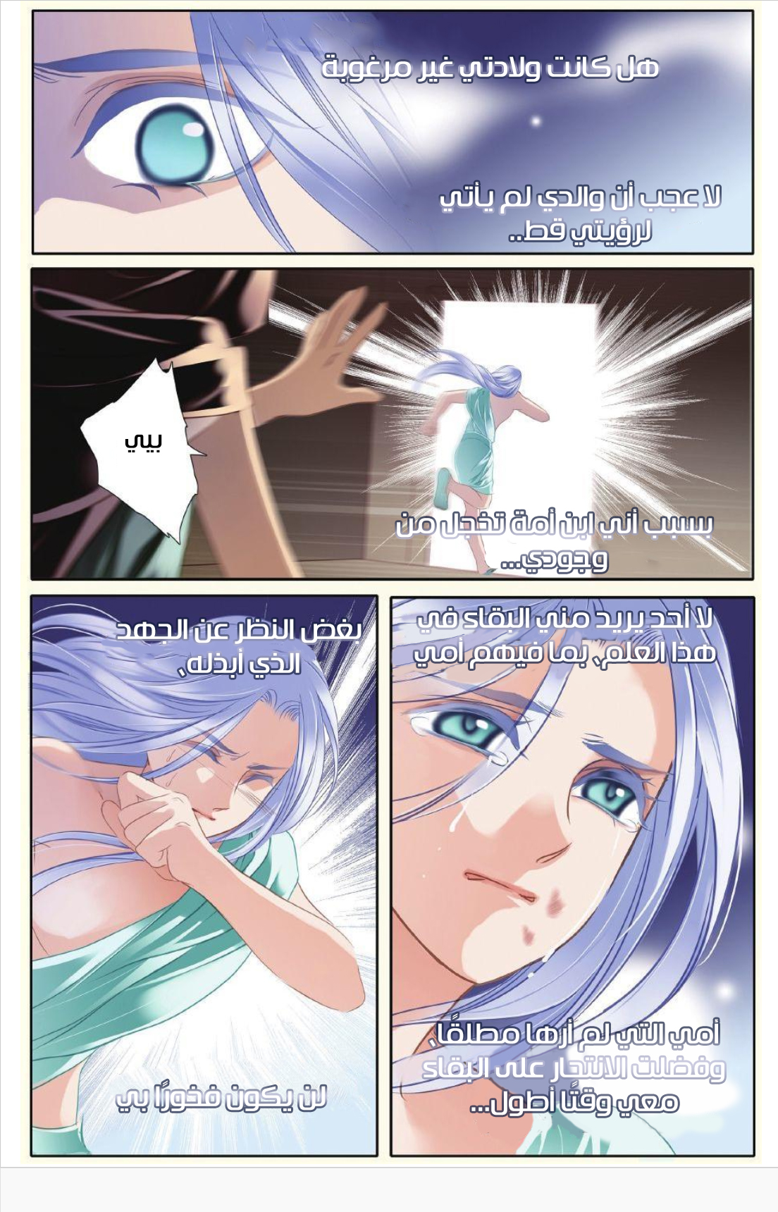 Pharaoh's Concubine: Chapter 26 - Page 16