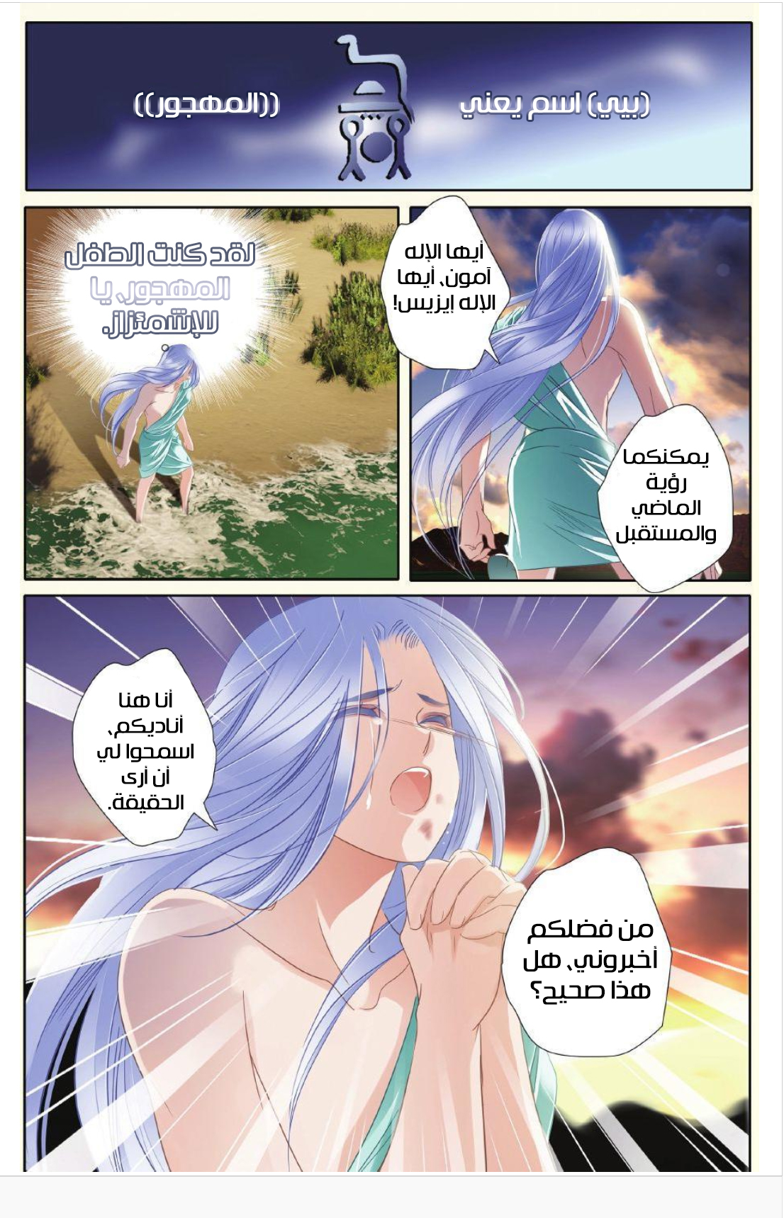 Pharaoh's Concubine: Chapter 26 - Page 17