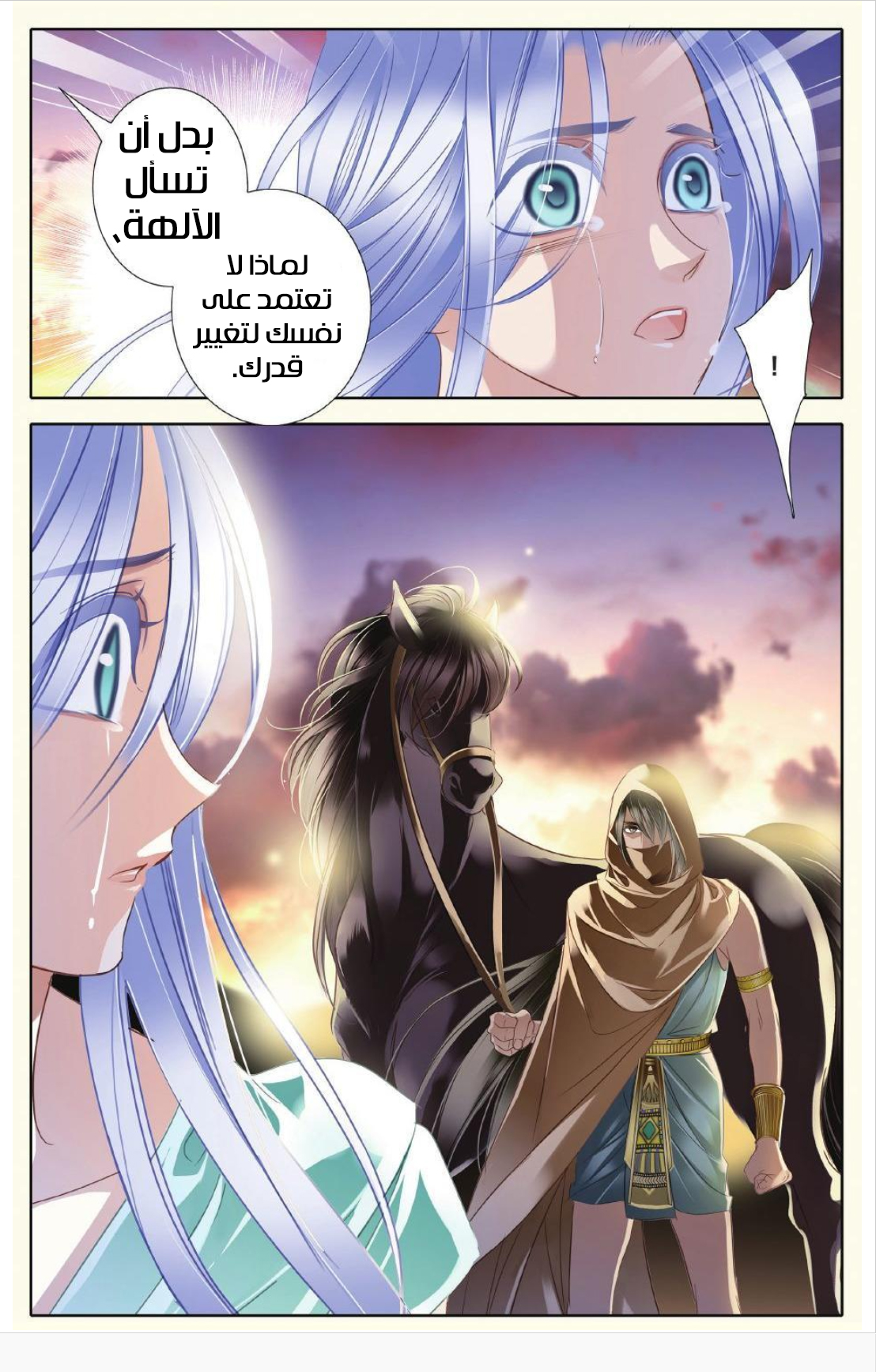 Pharaoh's Concubine: Chapter 26 - Page 18